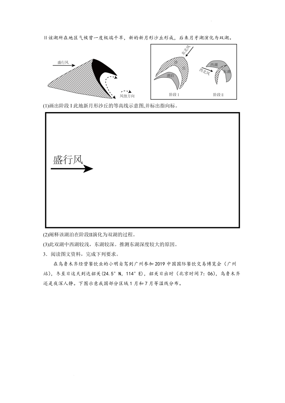 地理作图类（原卷版）-2023届高三地理一轮复习主观题暑期分题型训练.docx_第2页