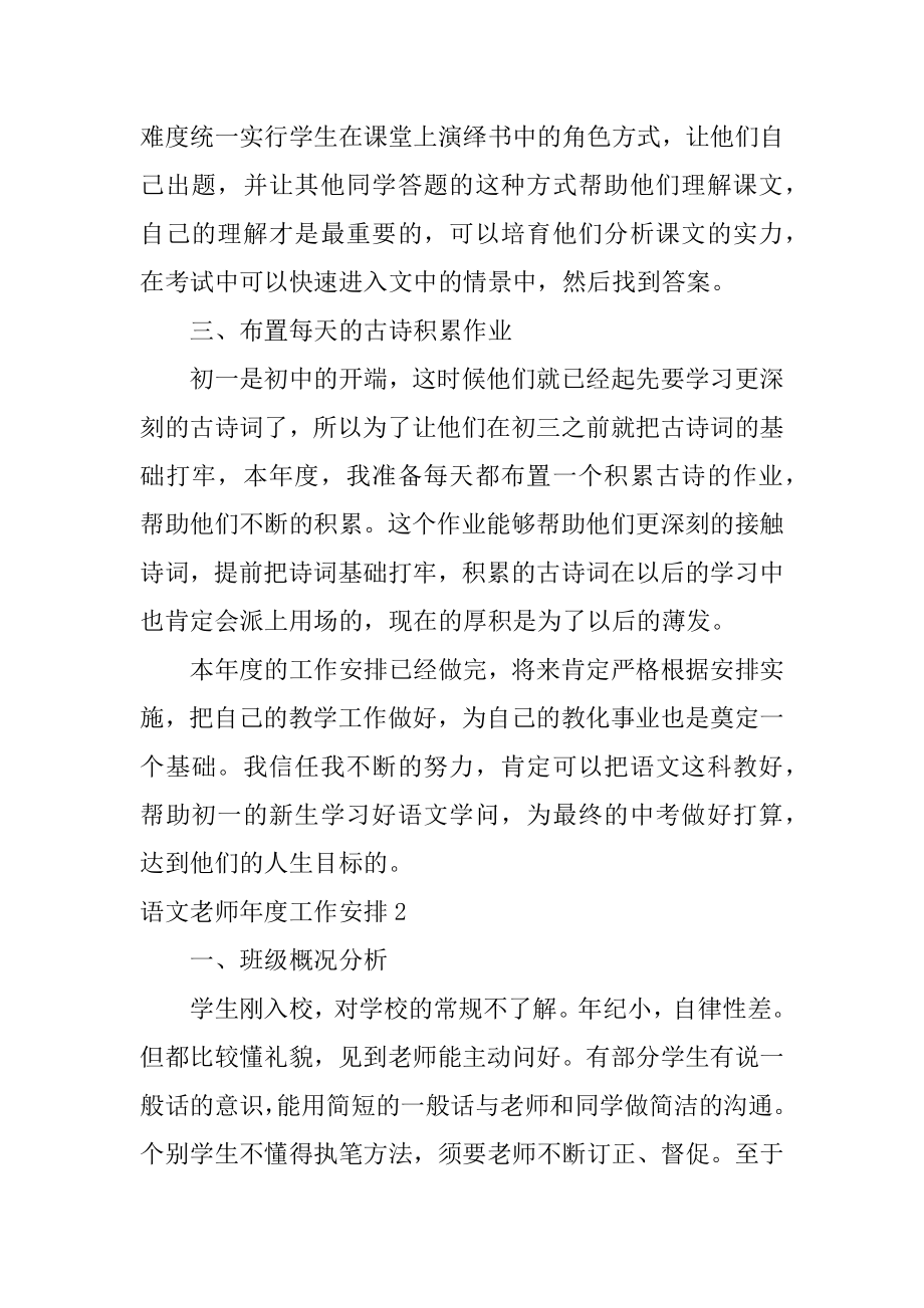 语文教师年度工作计划最新.docx_第2页