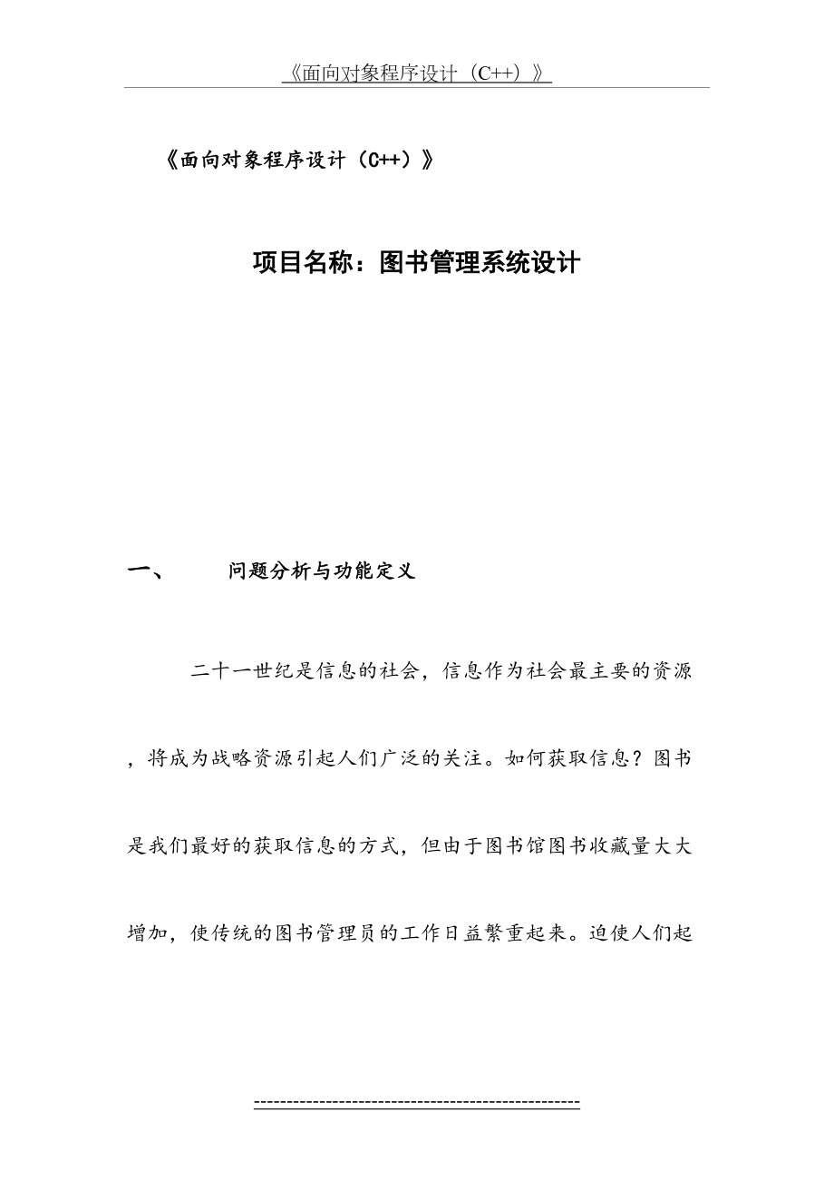 《面向对象程序设计(C++)》--图书管理系统设计.doc_第2页