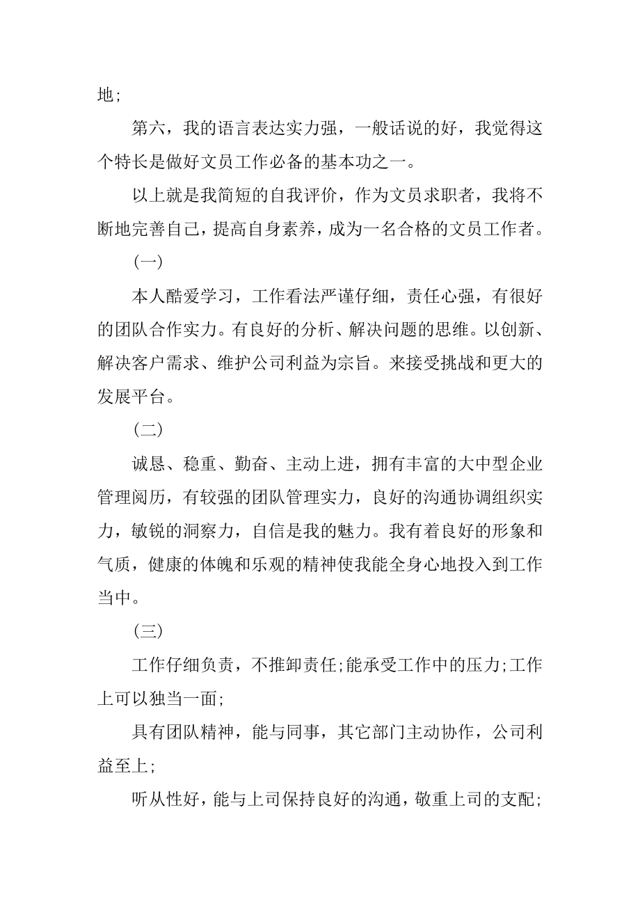 求职面试自我评价精品.docx_第2页