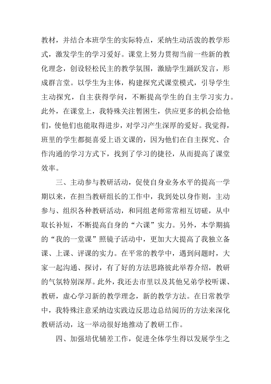 述职报告：小学教师述职报告汇总.docx_第2页