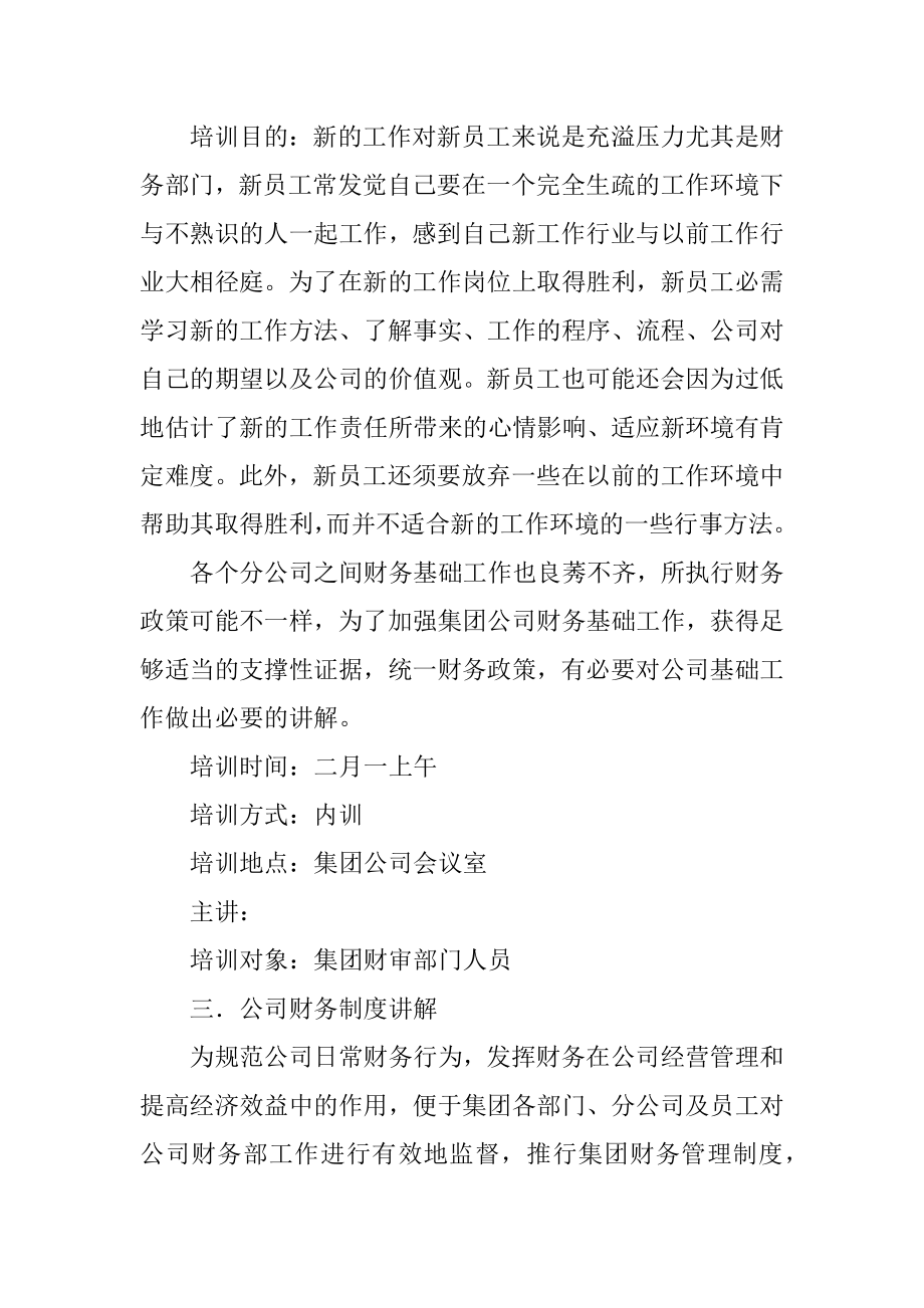 财务培训方案例文.docx_第2页