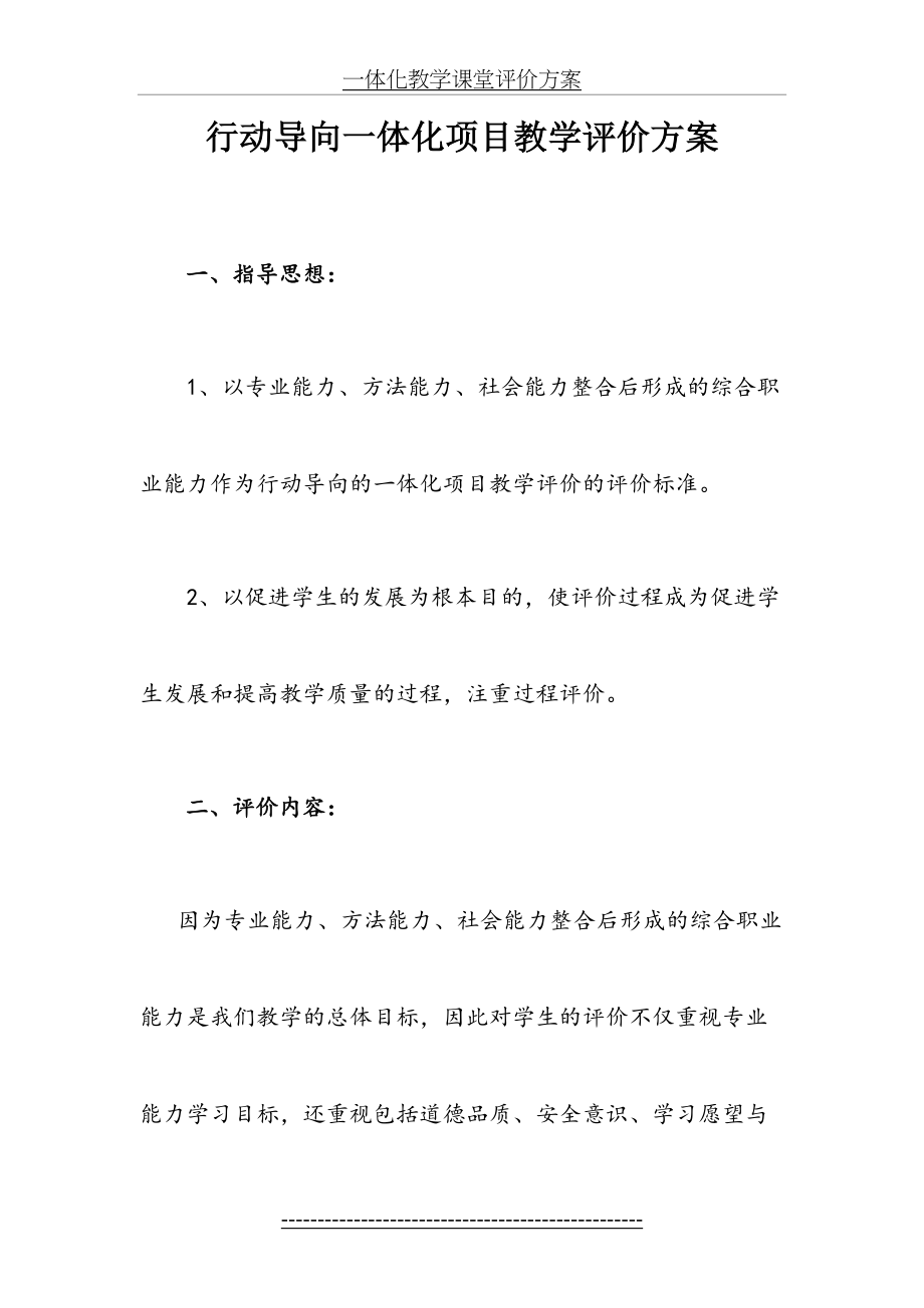 一体化教学课堂评价方案.doc_第2页