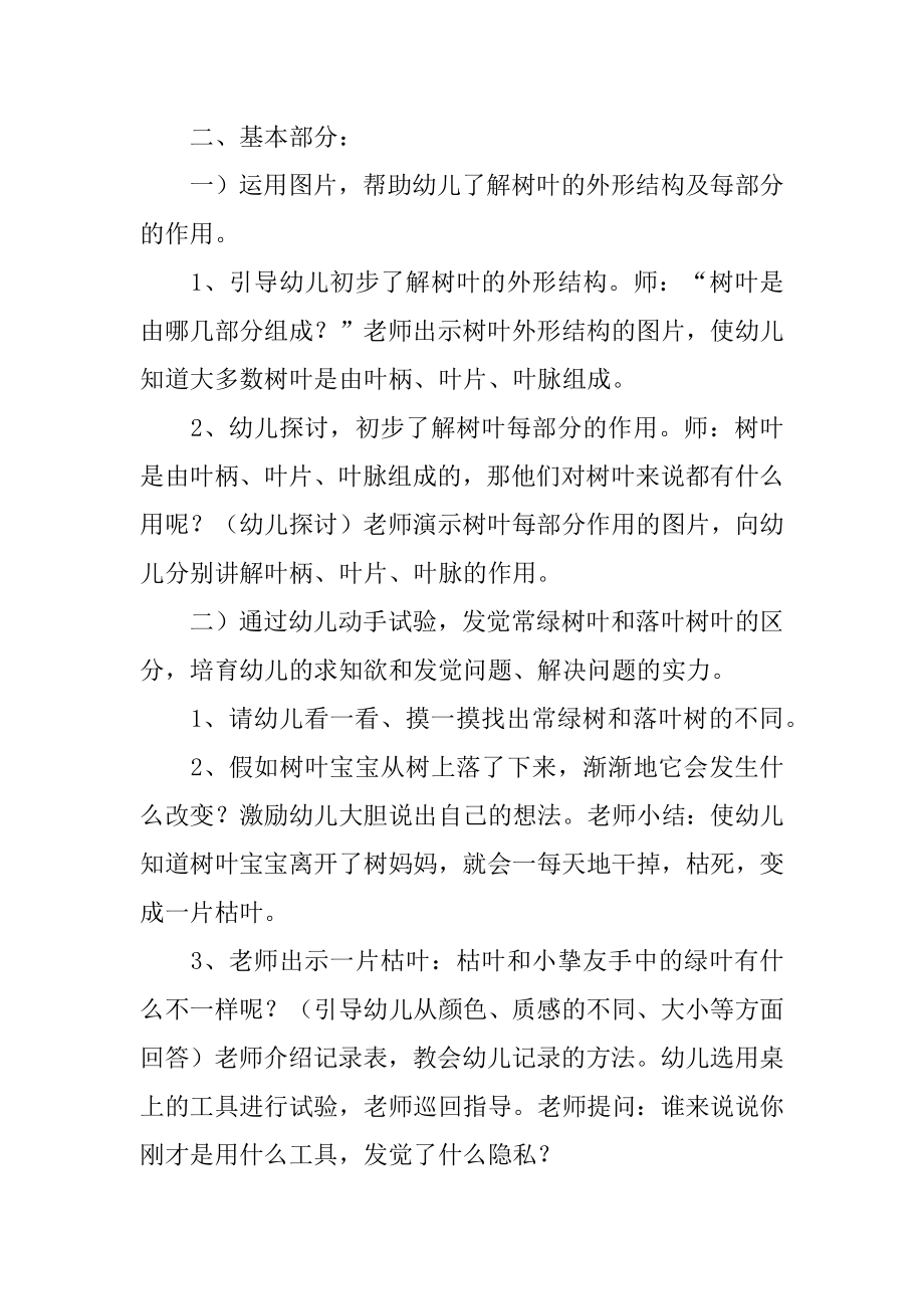 秋天的树中班教案例文.docx_第2页