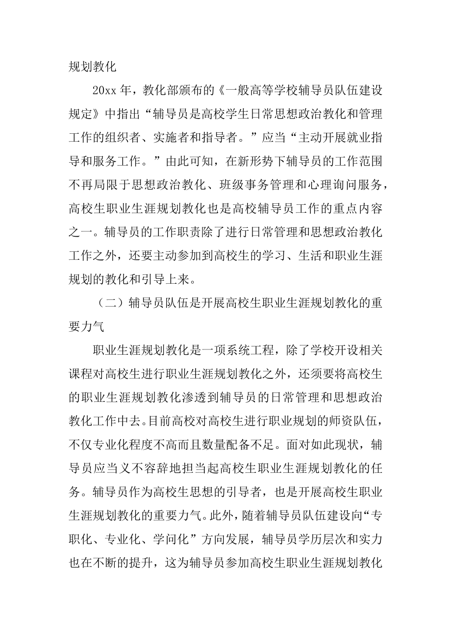 谈大学生职业生涯规划汇编.docx_第2页