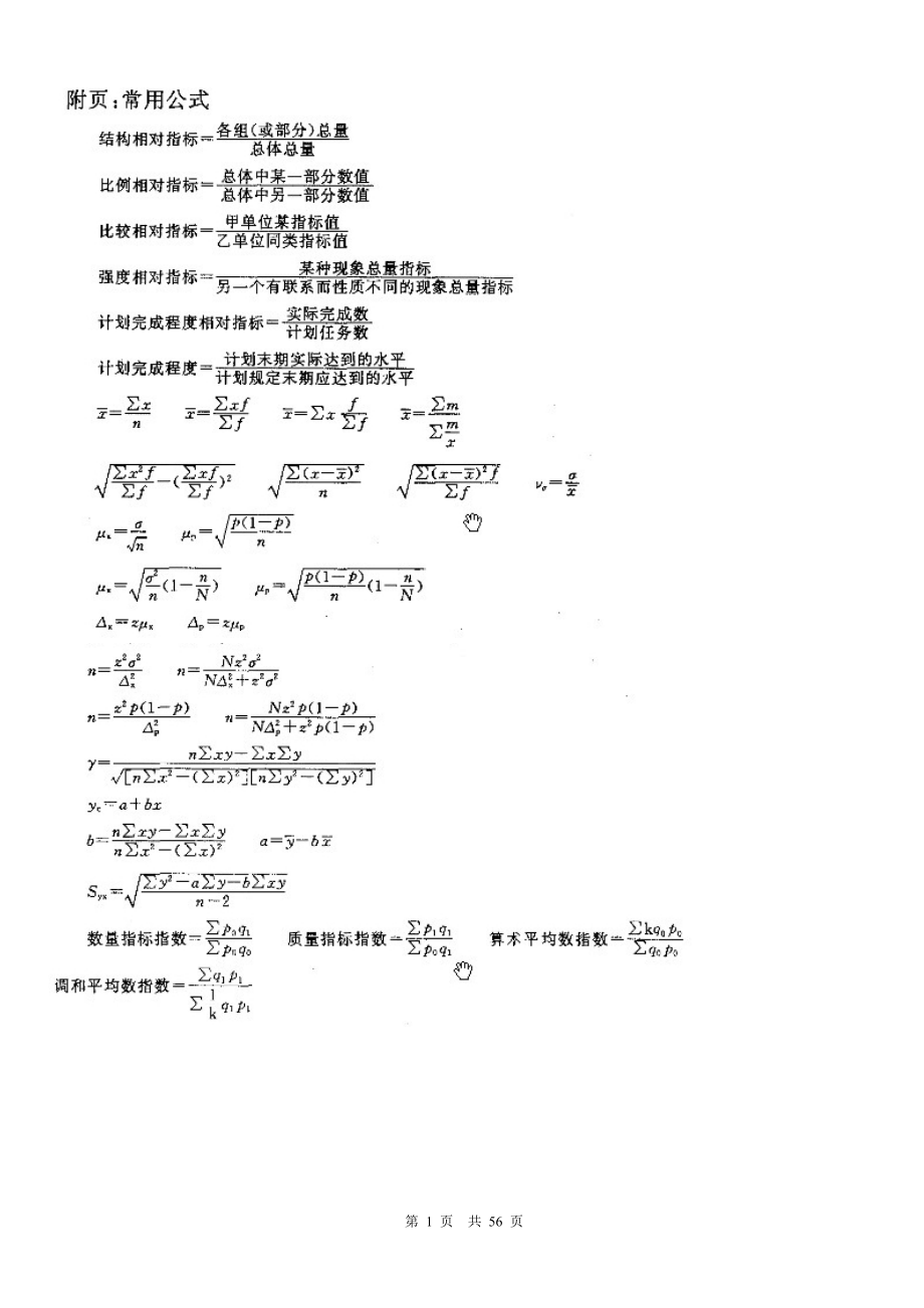 电大统计学原理复习资料.doc_第1页