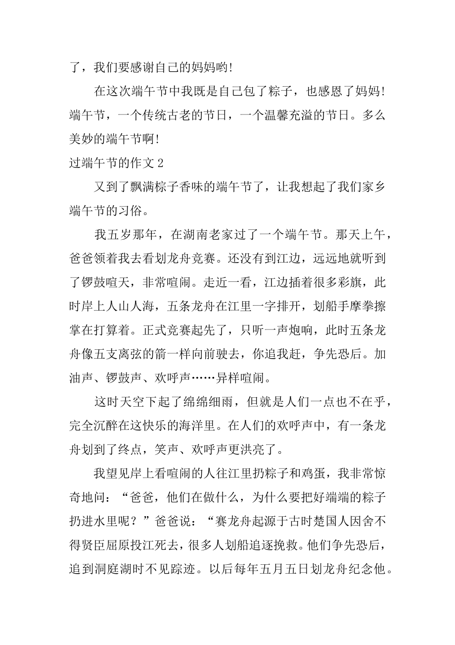 过端午节的作文优质.docx_第2页