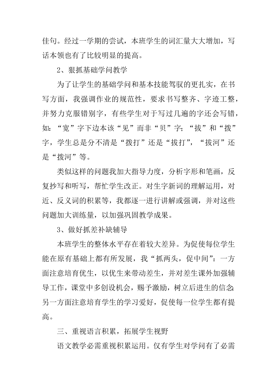 部编版二年级语文教学总结例文.docx_第2页