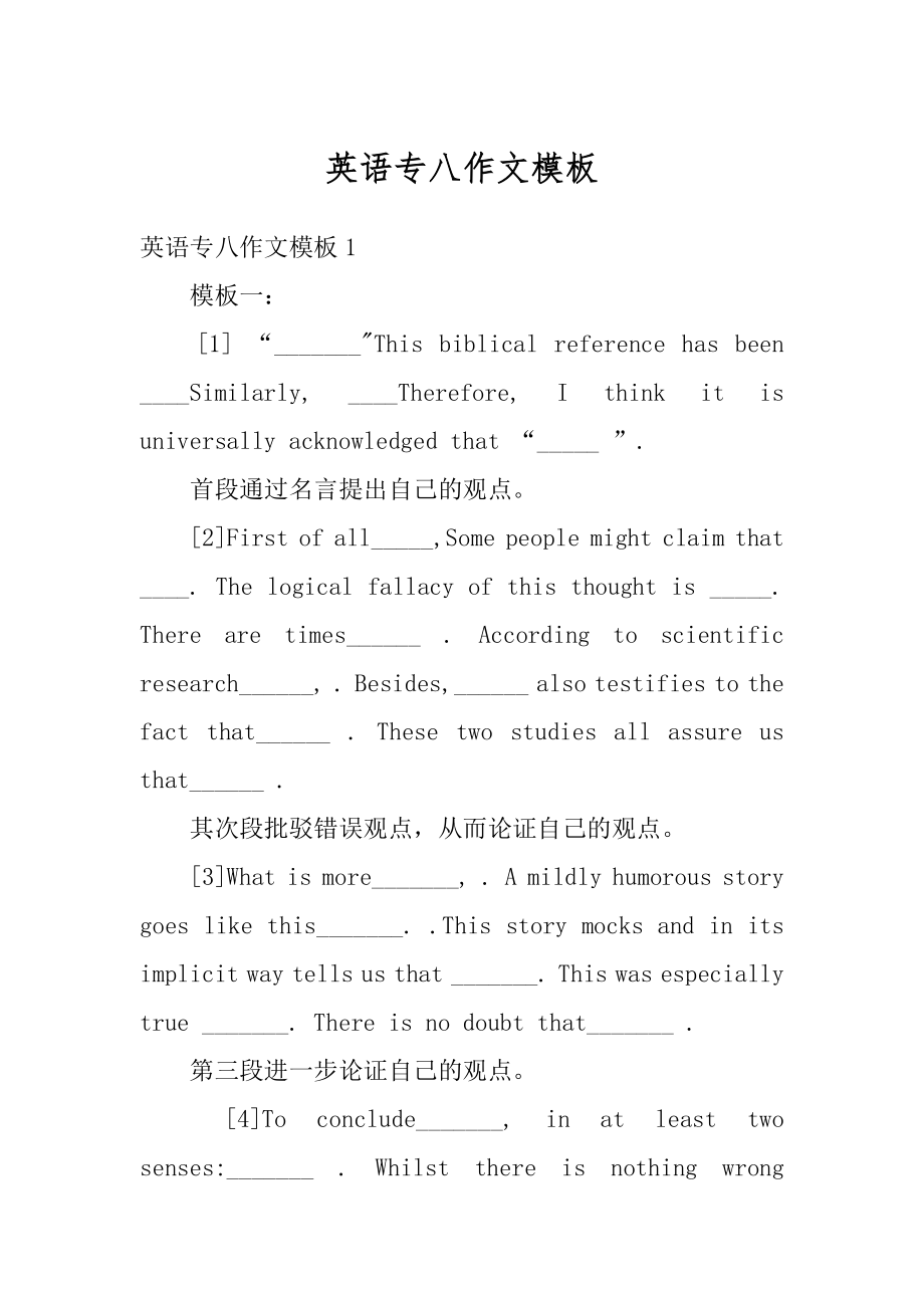 英语专八作文模板范文.docx_第1页