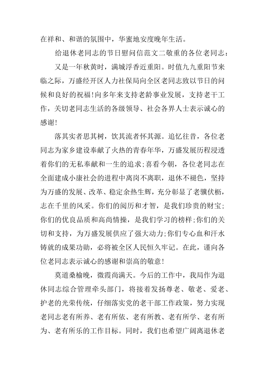 老同志慰问信范例.docx_第2页