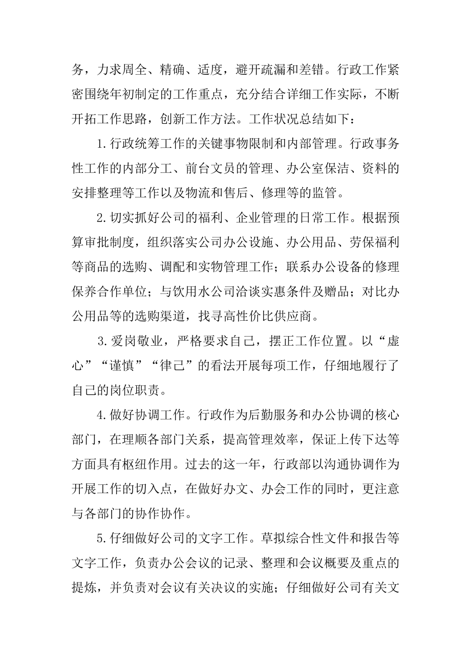 行政助理半年工作总结最新.docx_第2页