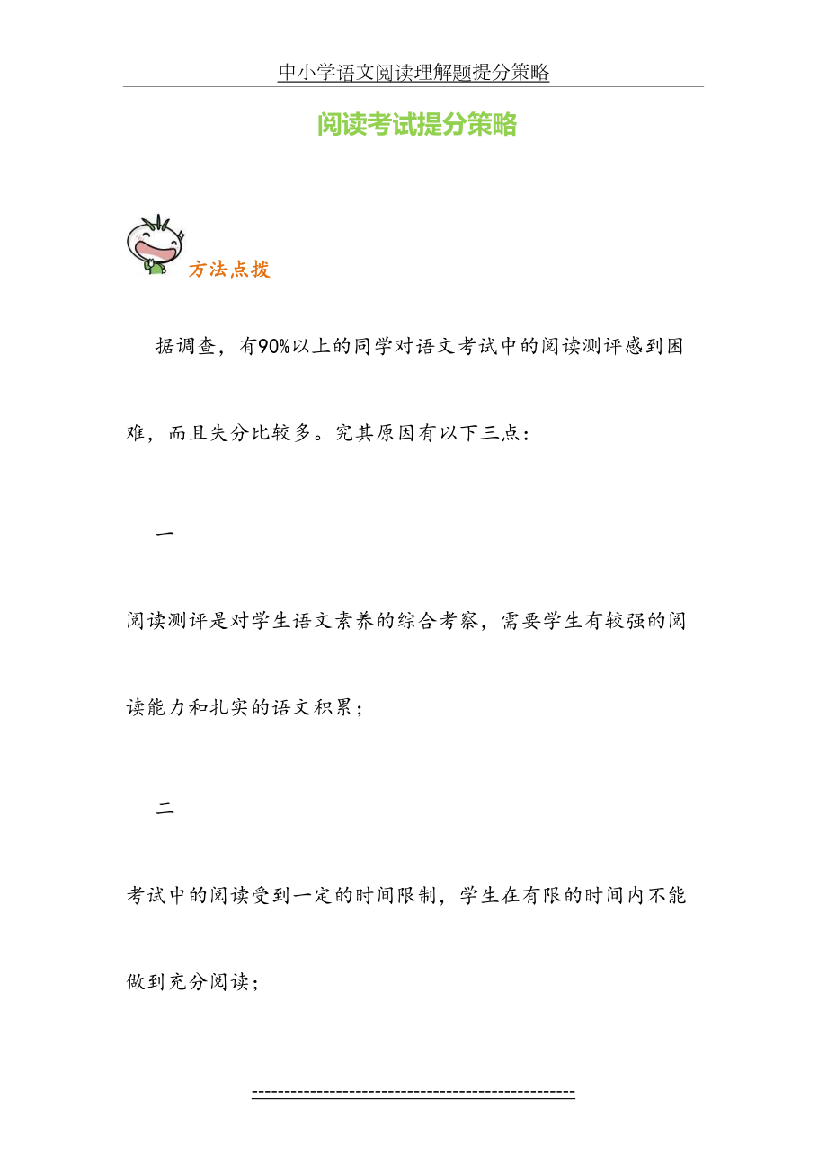 中小学语文阅读理解题提分策略.doc_第2页