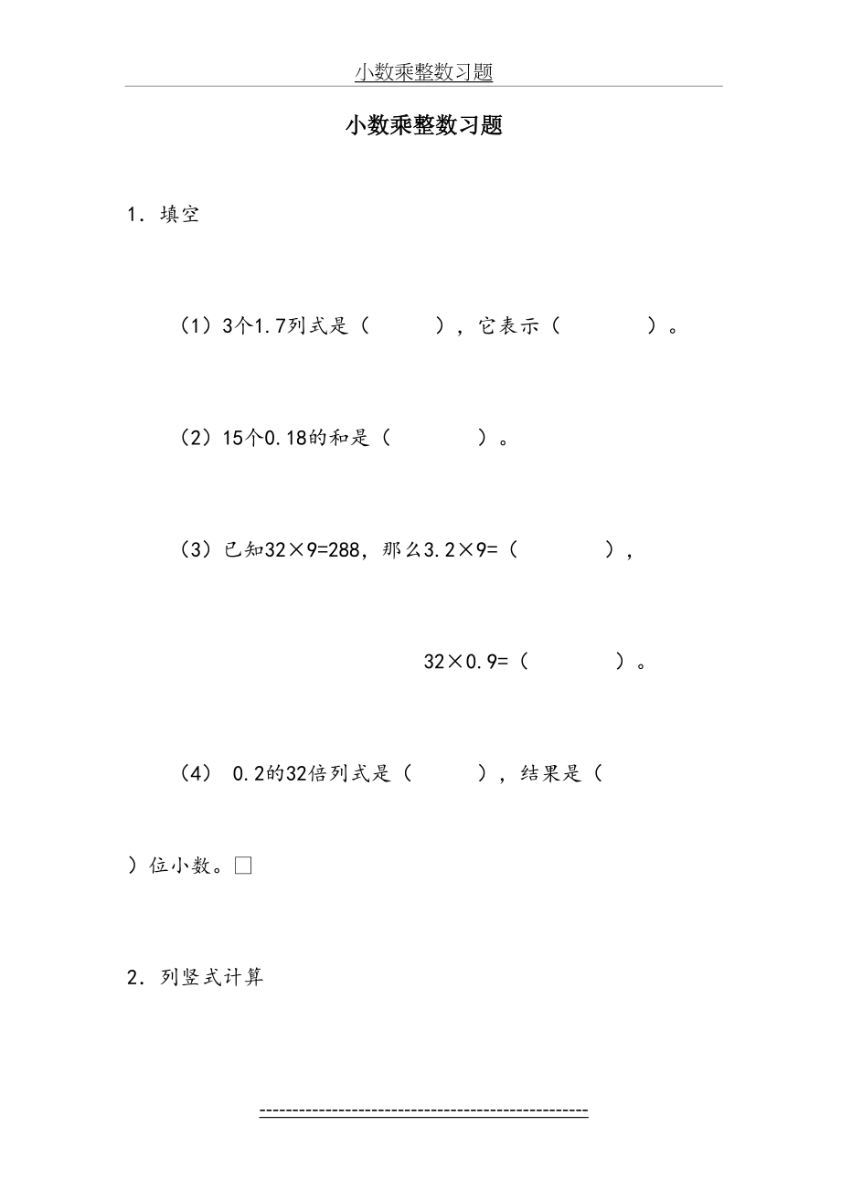 五年级上册小数乘整数习题.doc_第2页