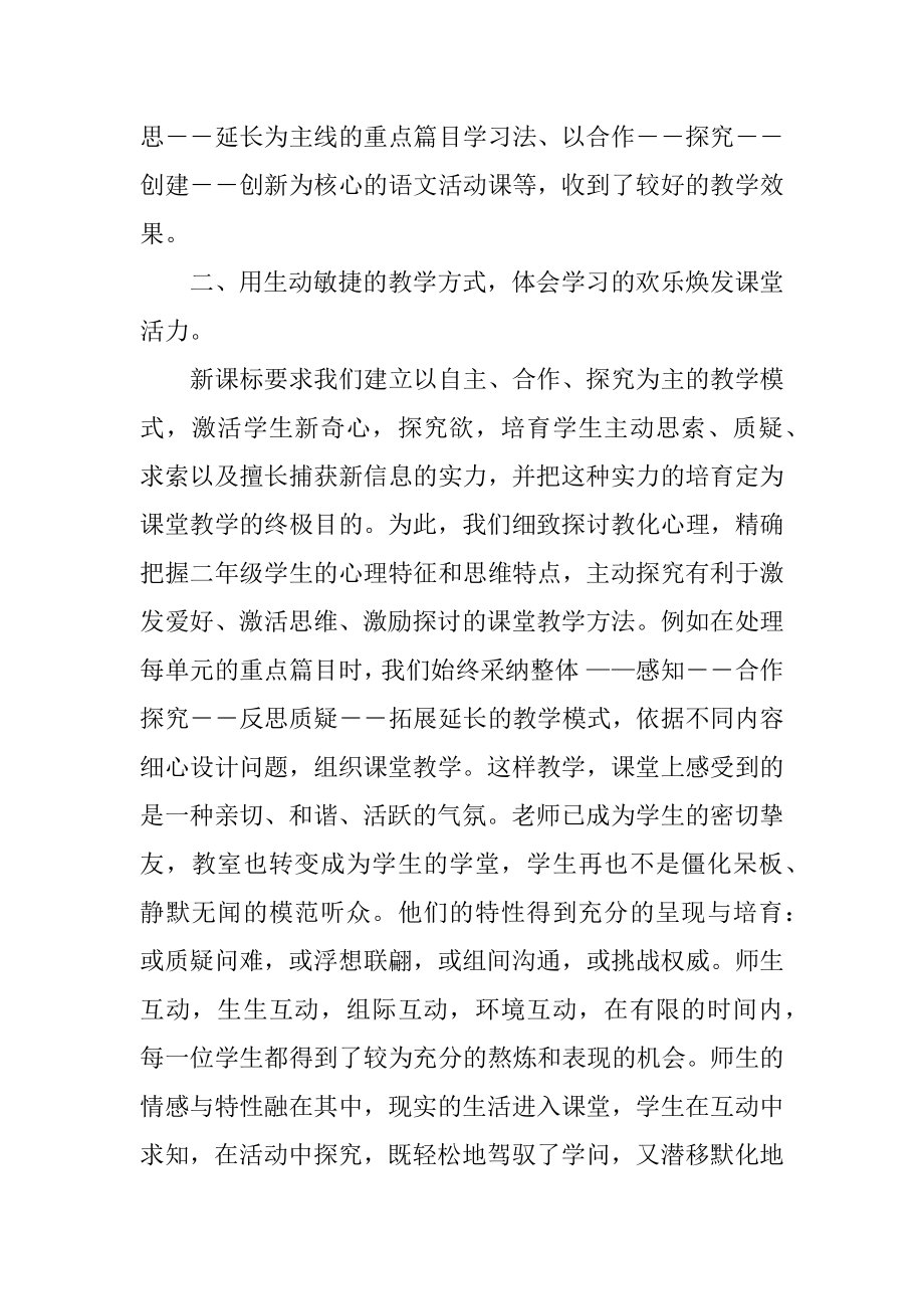 语文老师年终总结范例.docx_第2页