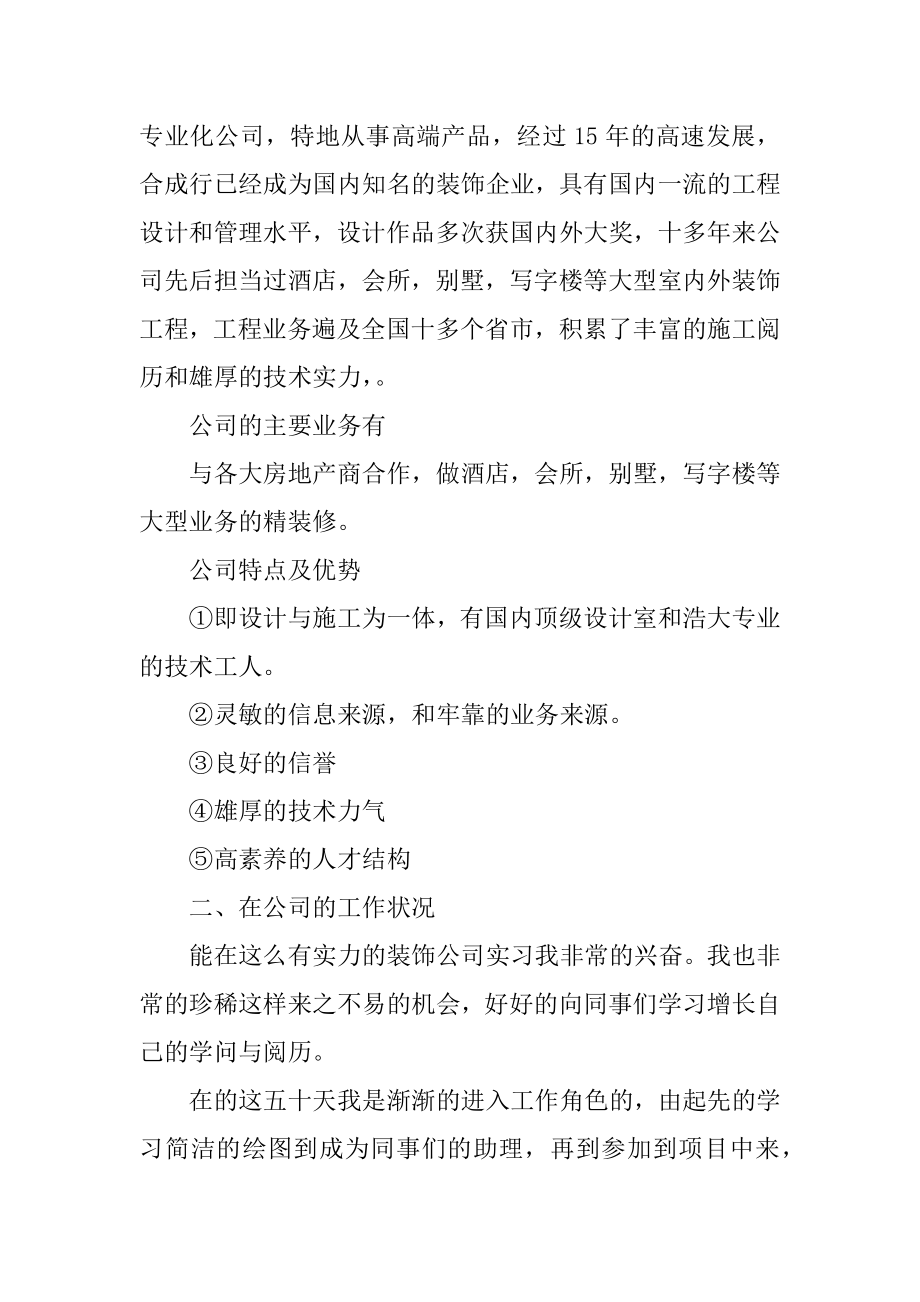 装饰公司销售实习报告精编.docx_第2页