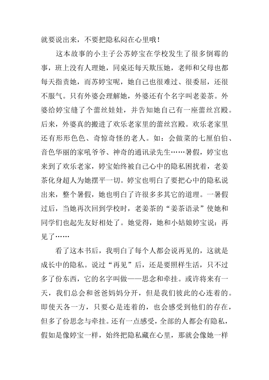 读《我们永远不分开》有感汇总.docx_第2页