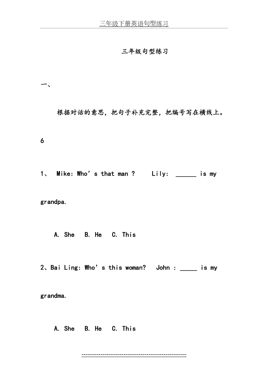 三年级下册英语句型练习.doc_第2页