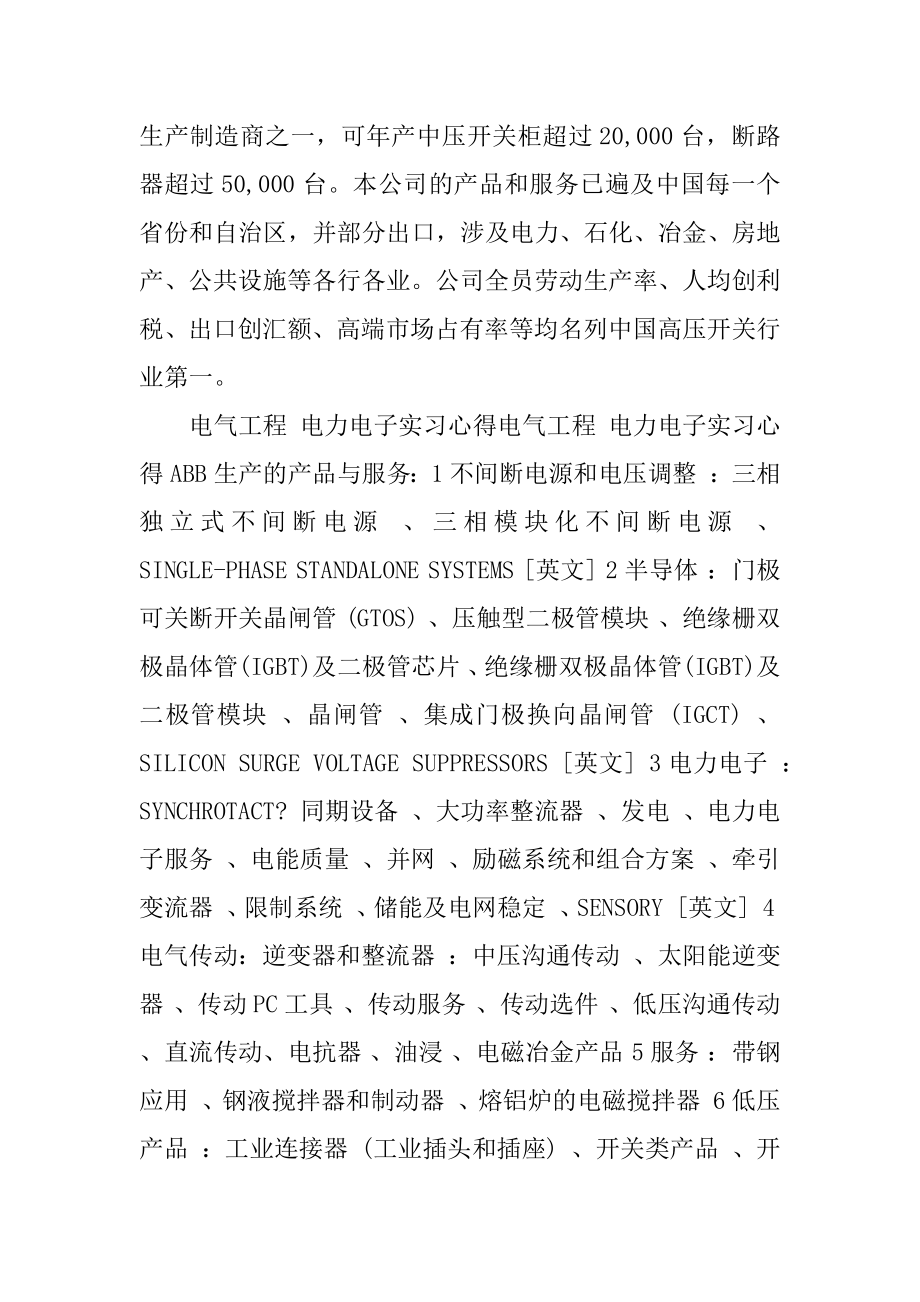 电力公司实习心得范本.docx_第2页