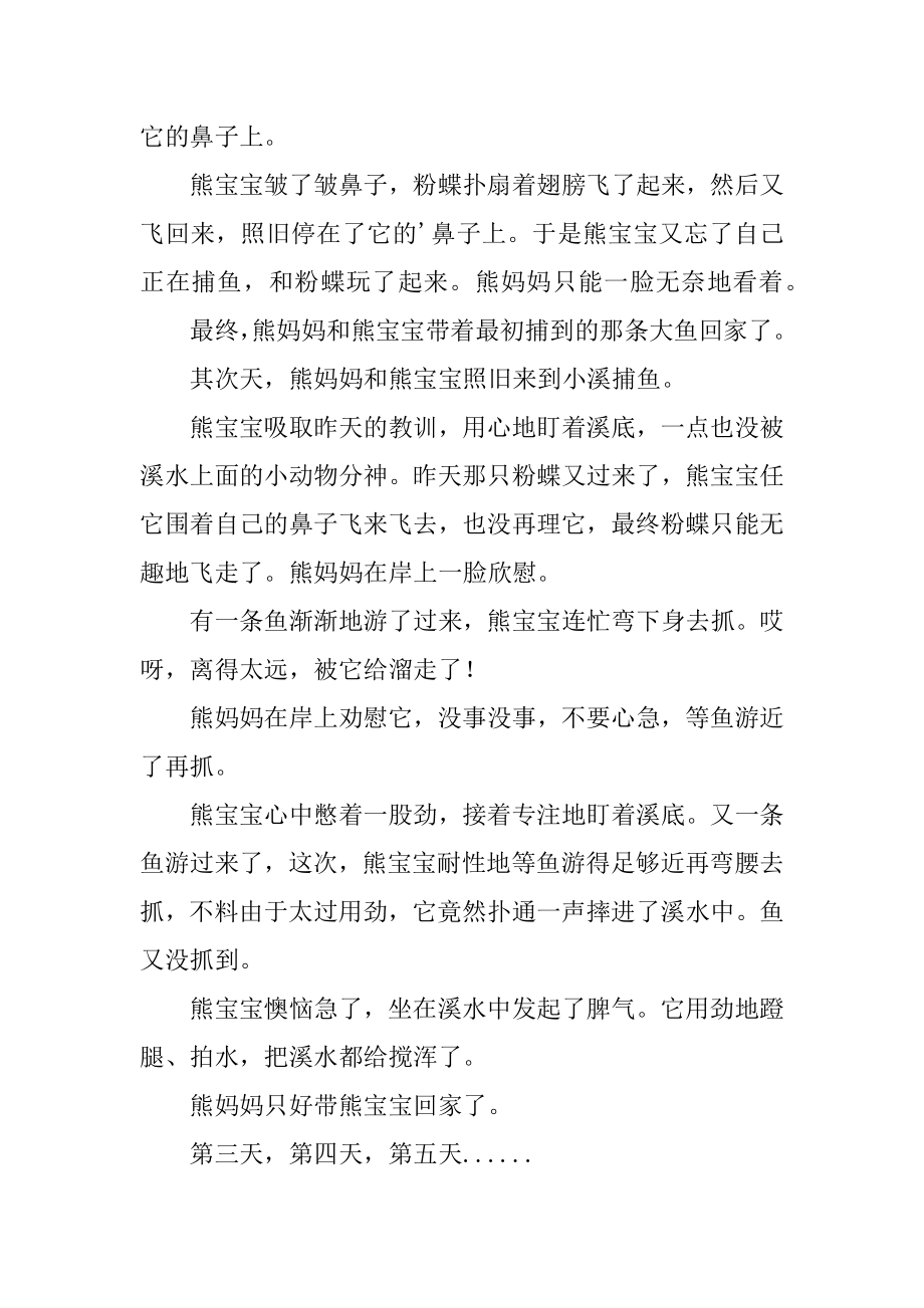 简单幼儿益智睡前故事最新.docx_第2页