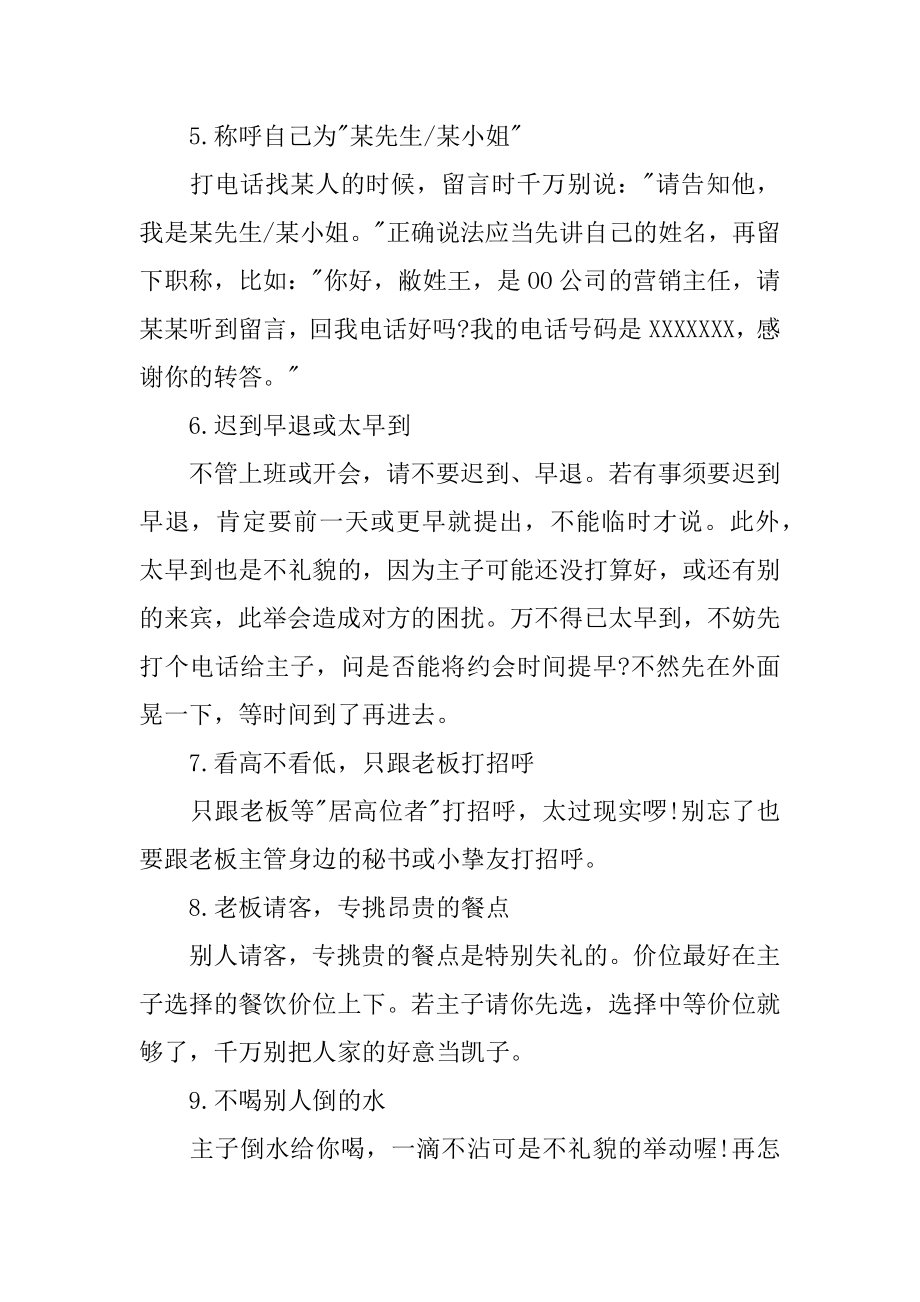 职场礼仪禁忌精编.docx_第2页