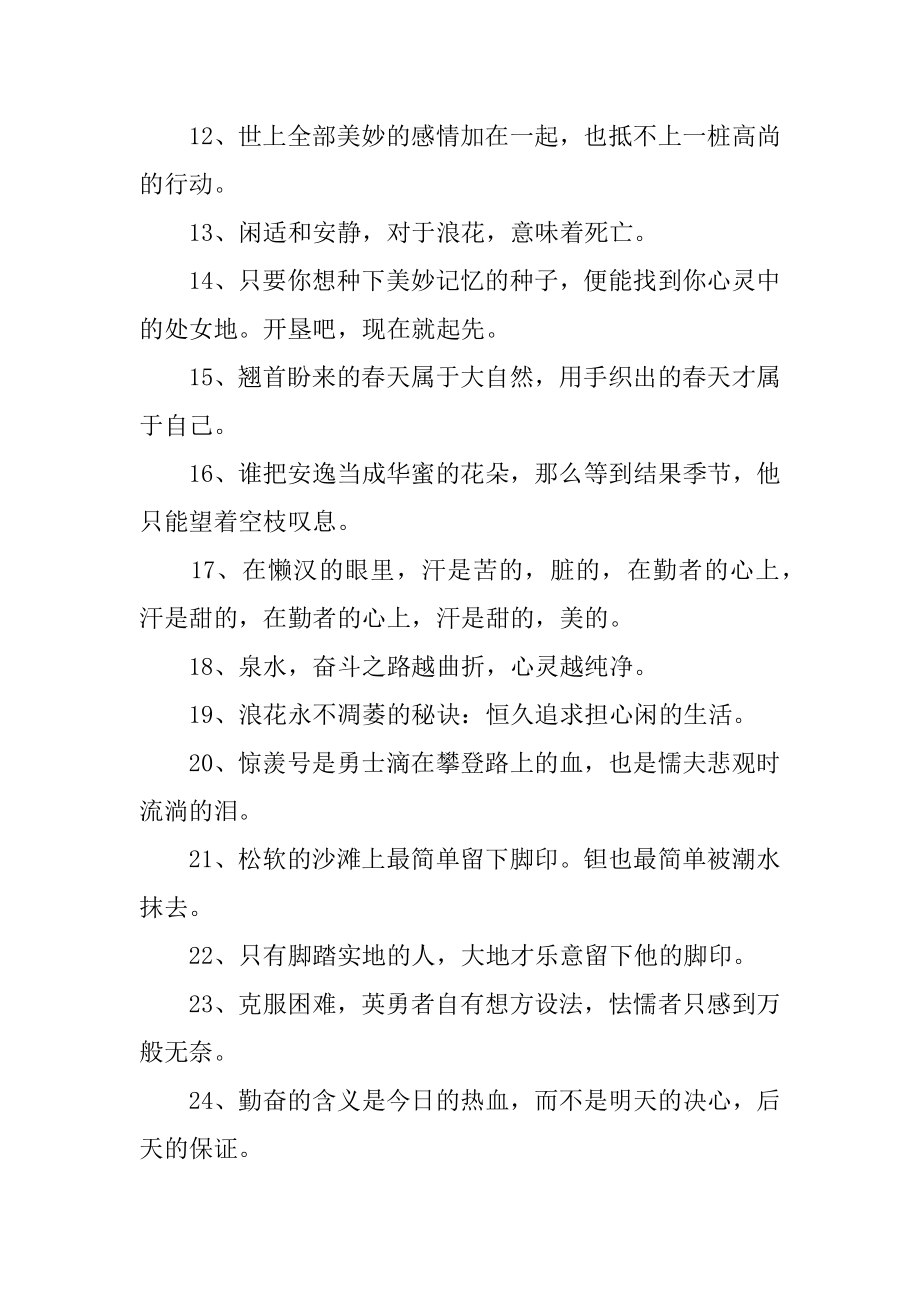 自信的励志名言警句范文.docx_第2页