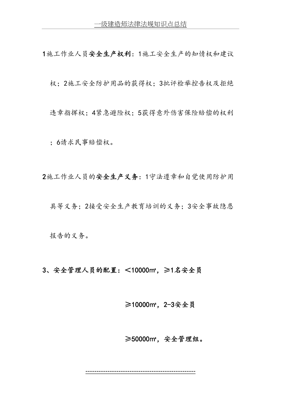 一级建造师法律法规知识点总结.doc_第2页