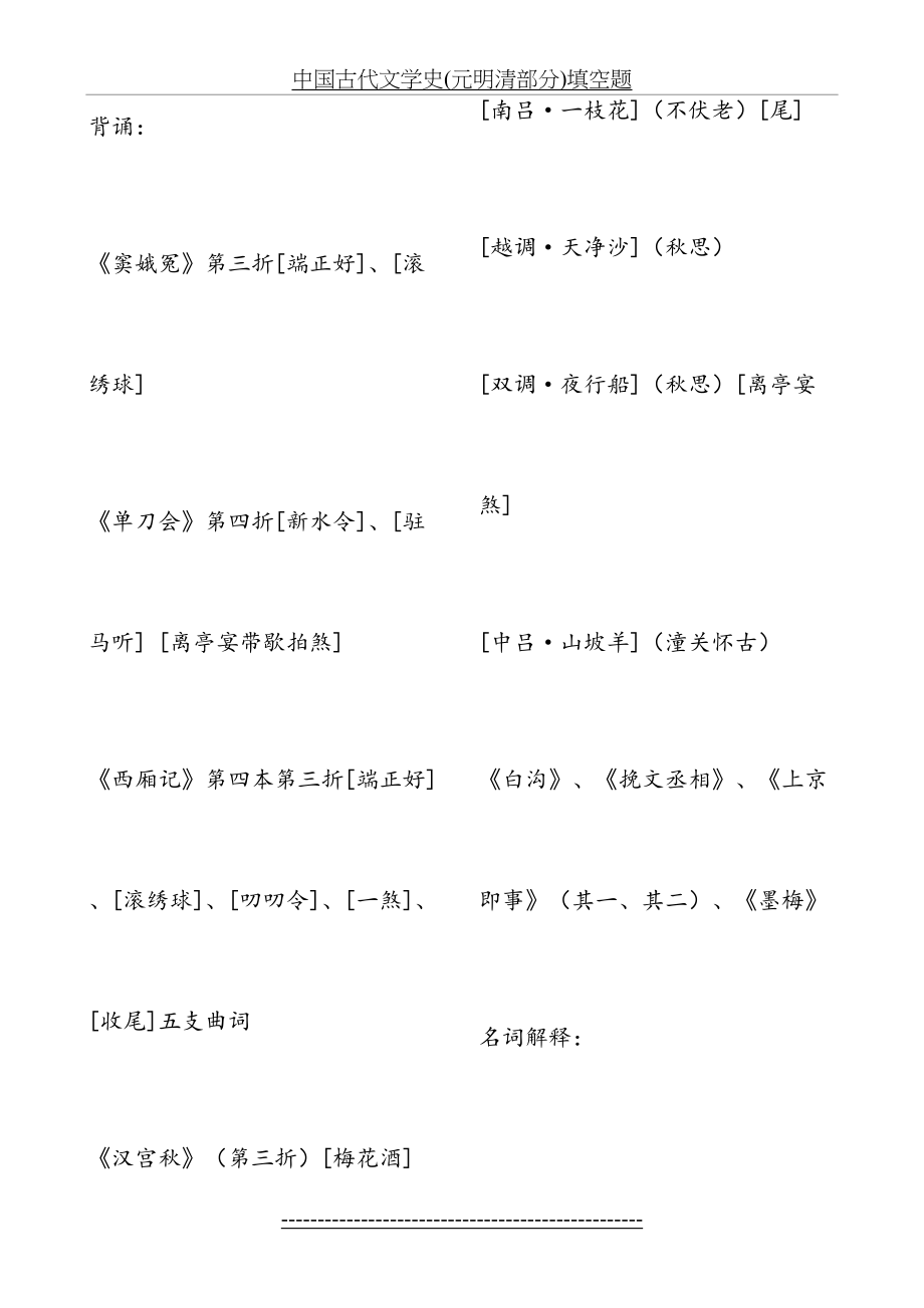 中国古代文学史(元明清部分)填空题.doc_第2页