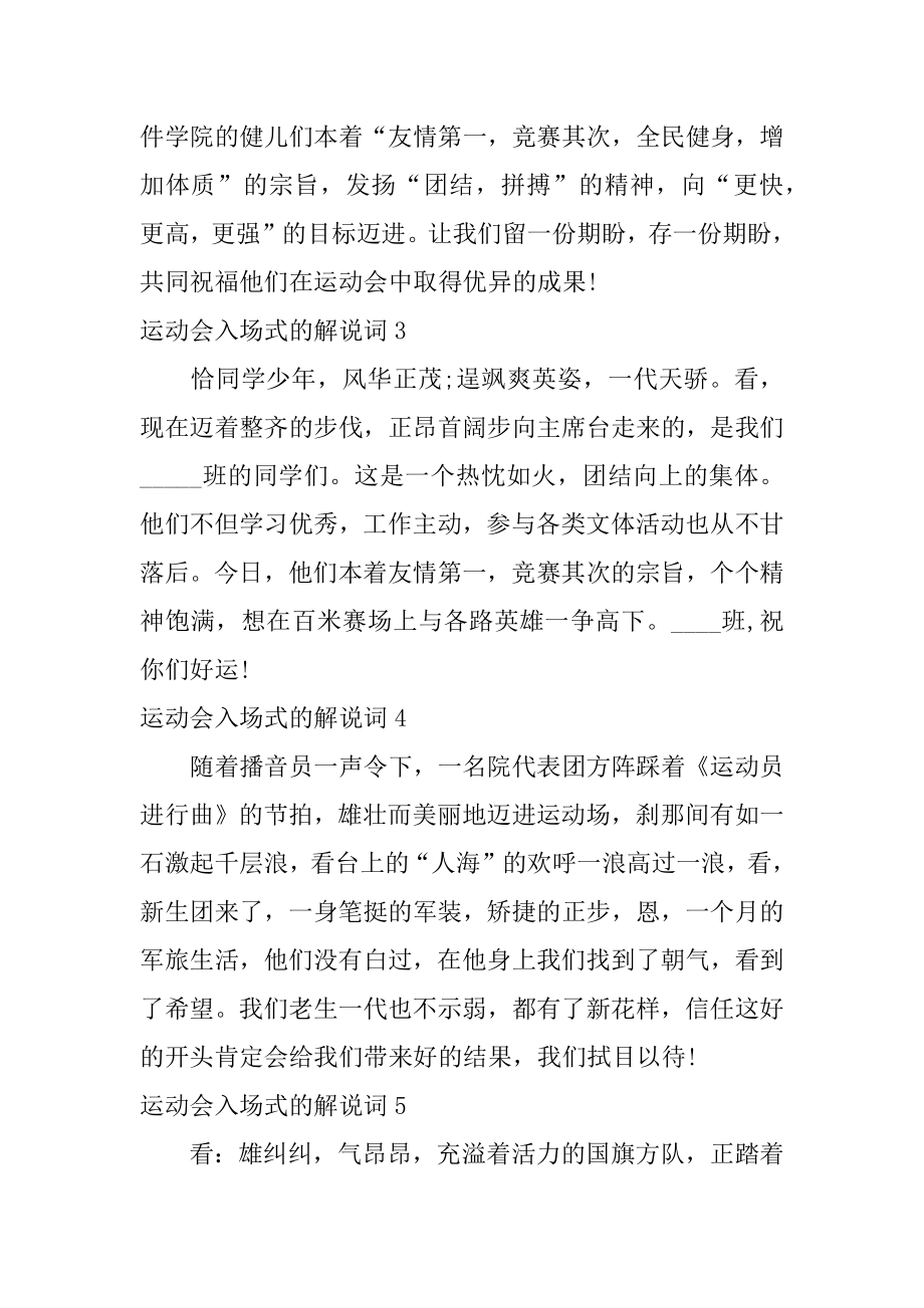 运动会入场式的解说词汇总.docx_第2页