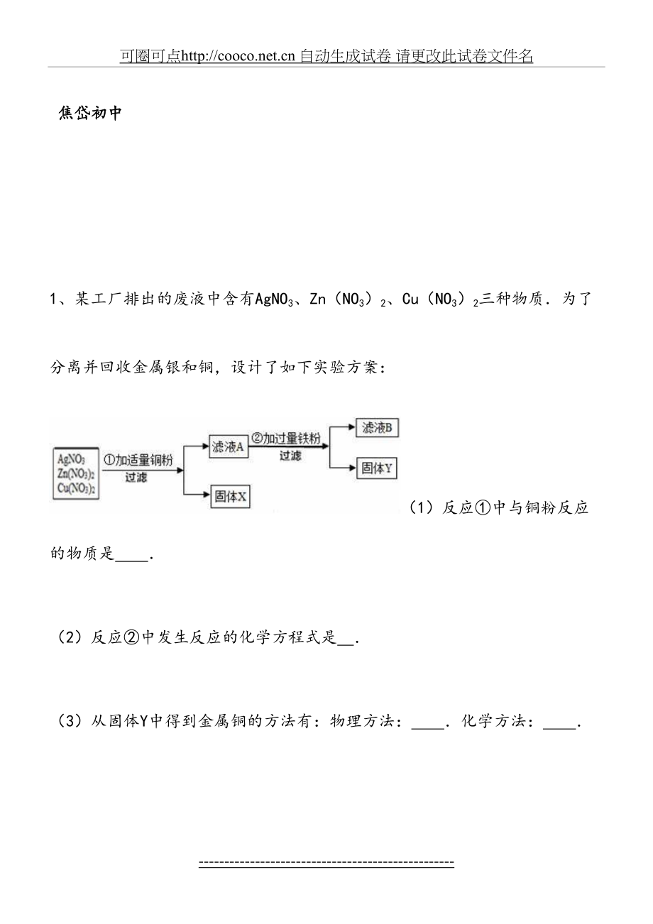 九年级化学计算题练习题汇总.doc_第2页