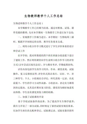 生物教师教学个人工作总结精选.docx