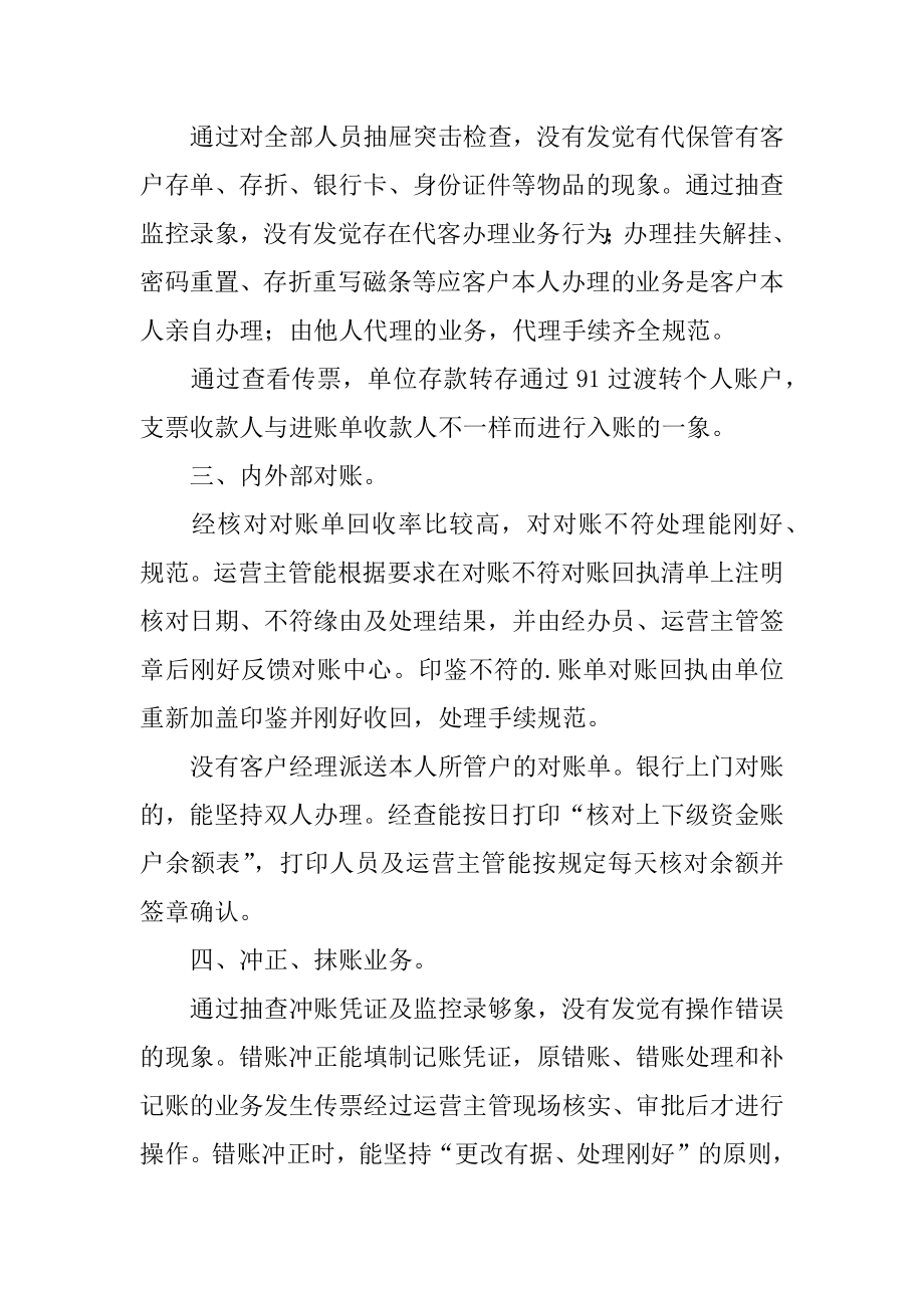 银行廉洁自律自查报告最新.docx_第2页