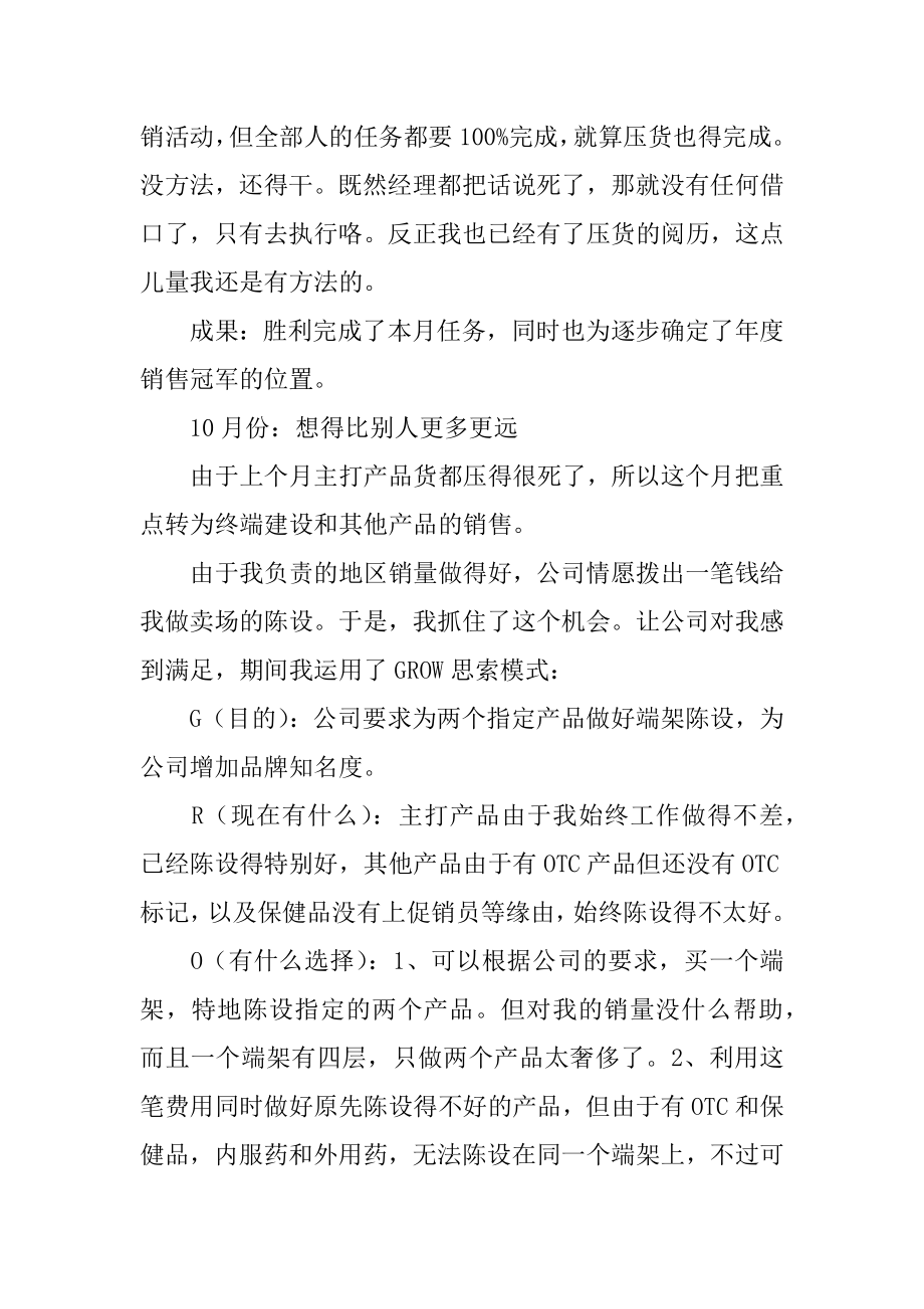 销售月度工作总结及下月工作计划优质.docx_第2页