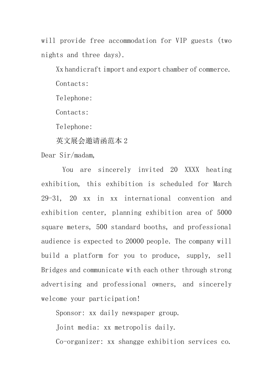 英文展会邀请函优质.docx_第2页