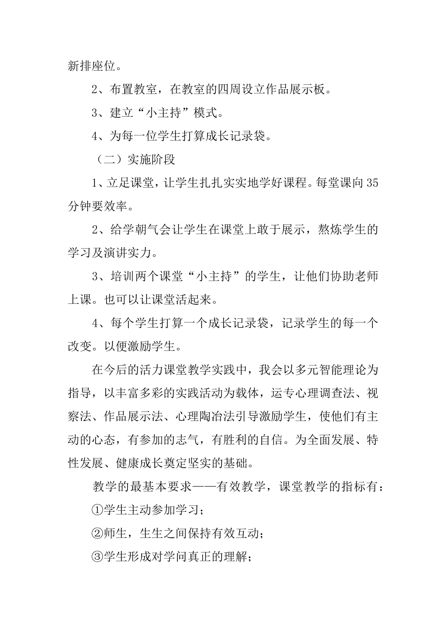 课堂教学改革实施计划范本.docx_第2页