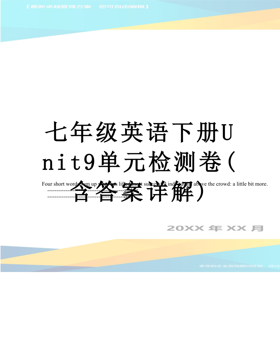 七年级英语下册Unit9单元检测卷(含答案详解).doc_第1页