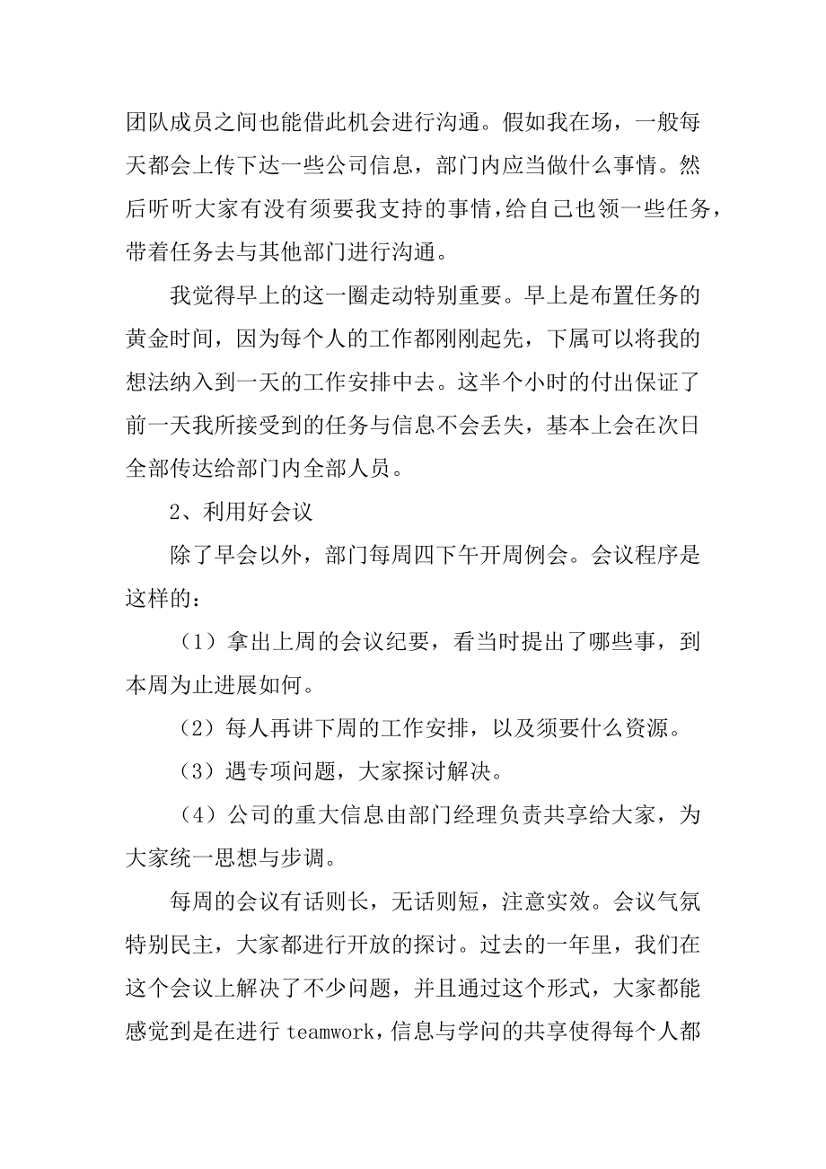 财务经理工作心得体会汇总.docx_第2页