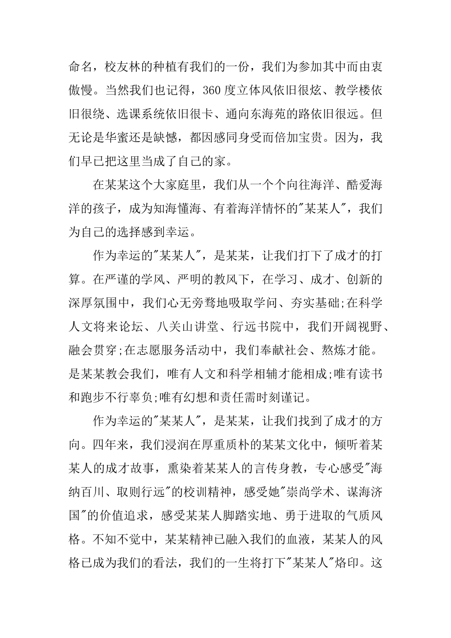 毕业典礼学生致辞优质.docx_第2页