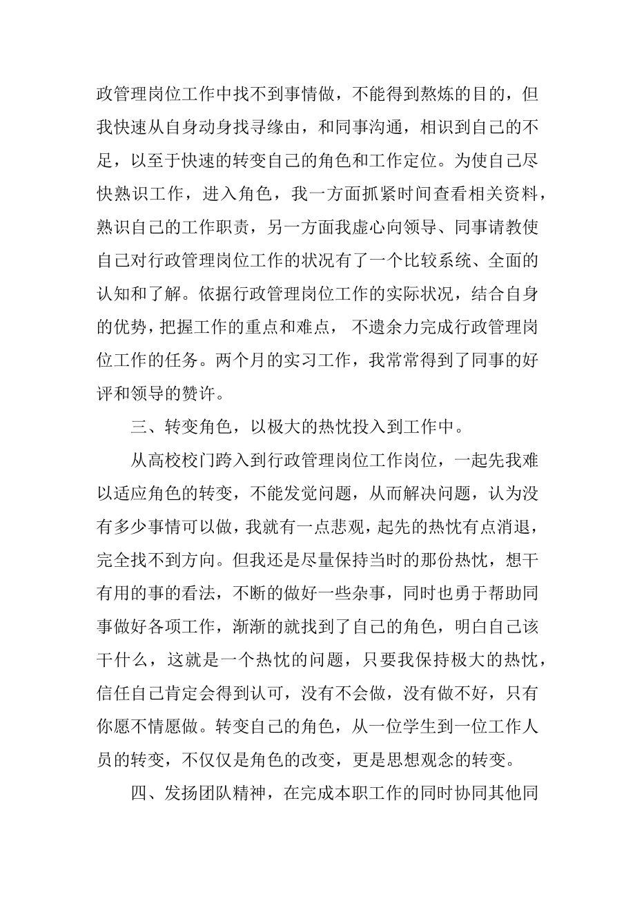 行政管理实习心得精编.docx_第2页