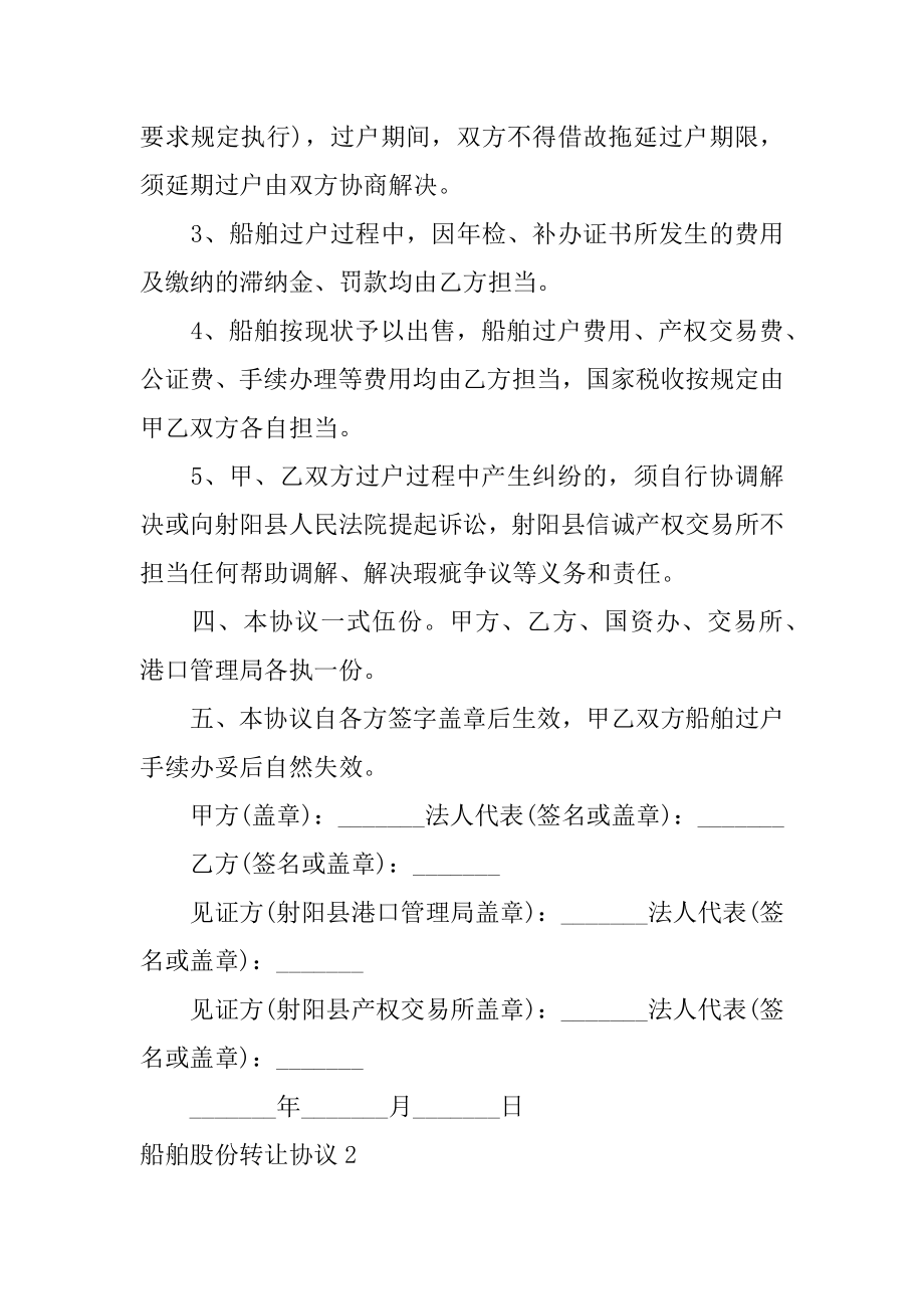 船舶股份转让协议汇编.docx_第2页