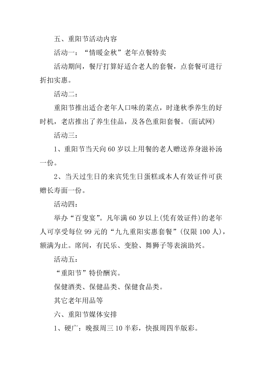 重阳节慰问老人活动策划方案优质.docx_第2页