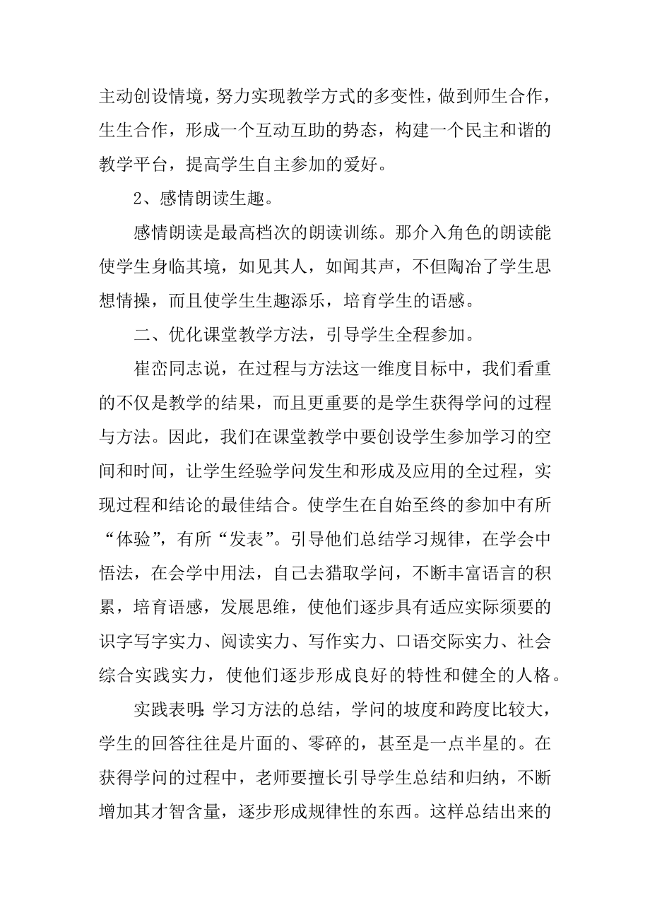 语文教研听课活动总结精编.docx_第2页