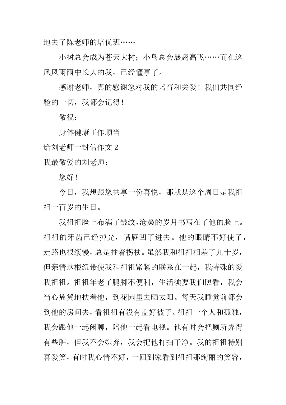 给刘老师一封信作文范本.docx_第2页