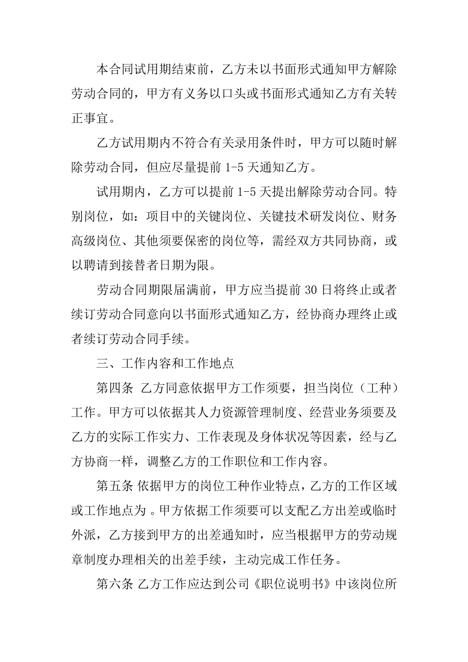 财务人员劳动合同例文.docx_第2页