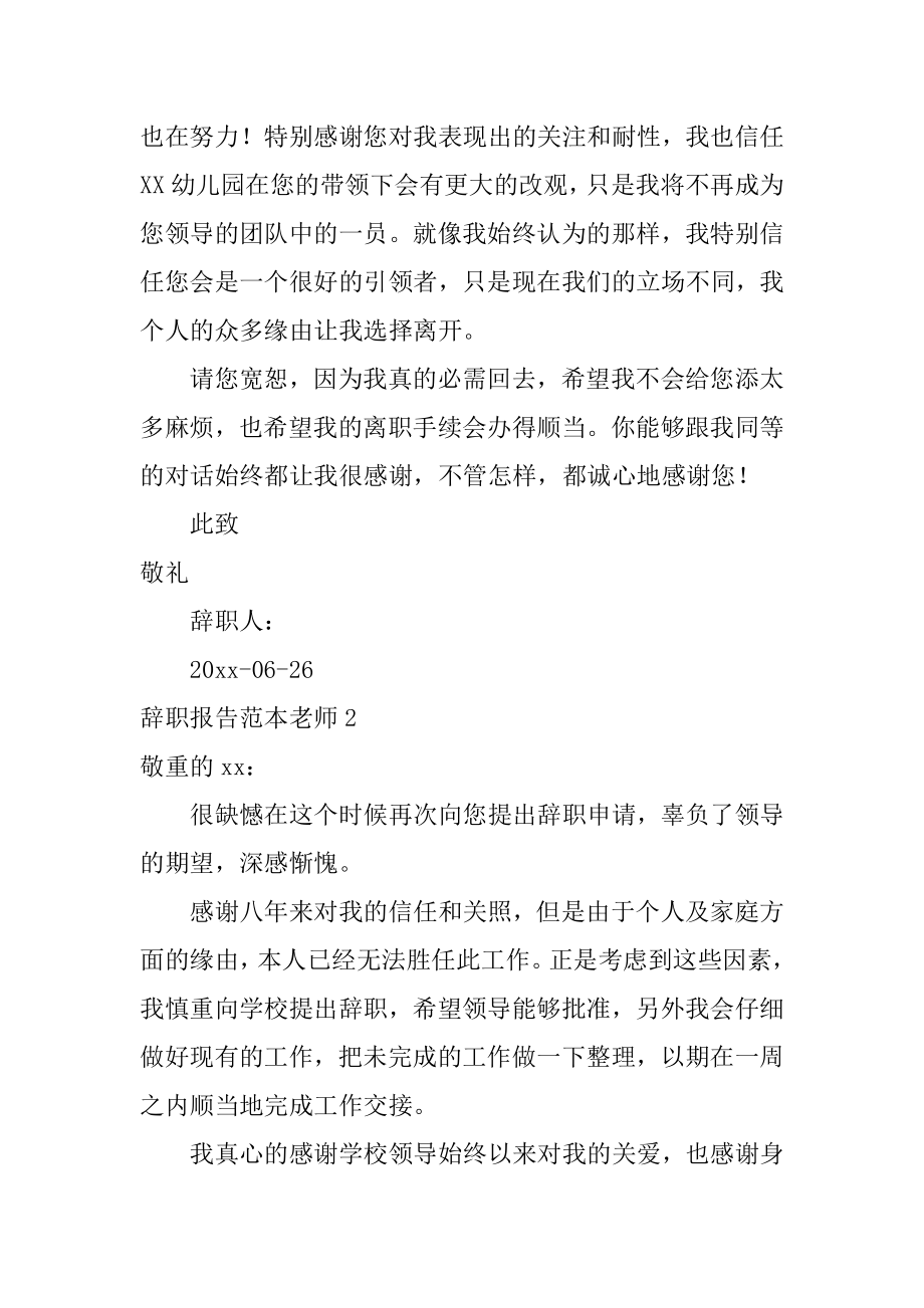 辞职报告教师优质.docx_第2页