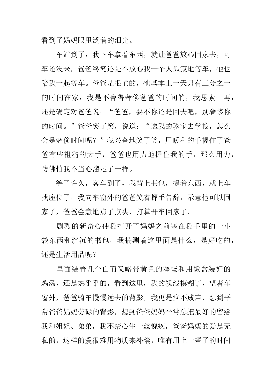 爱近在咫尺作文汇编.docx_第2页