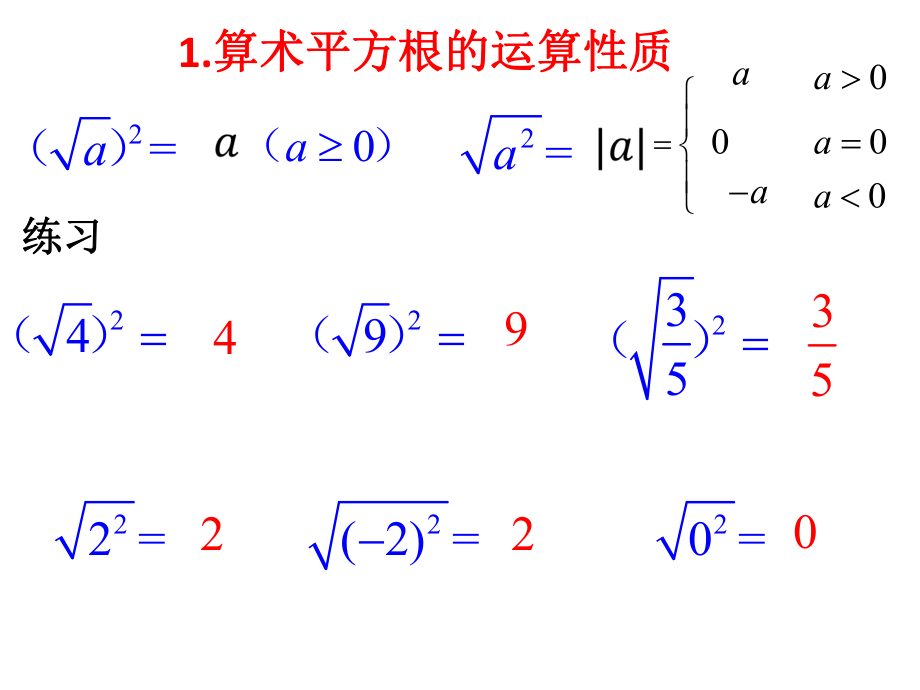 第3课时算术平方根的双重非负性（专题）ppt课件.ppt_第2页