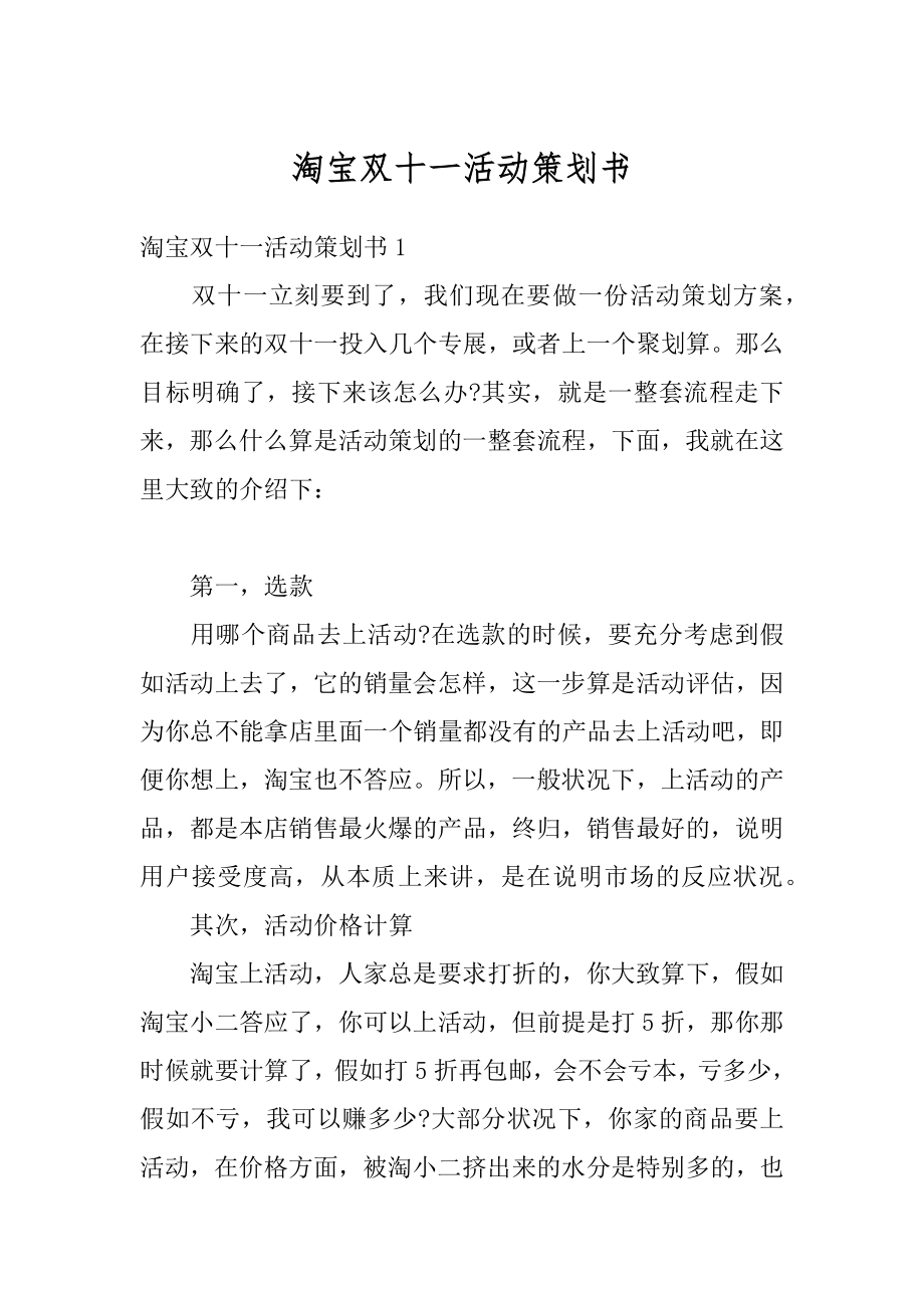 淘宝双十一活动策划书精编.docx_第1页