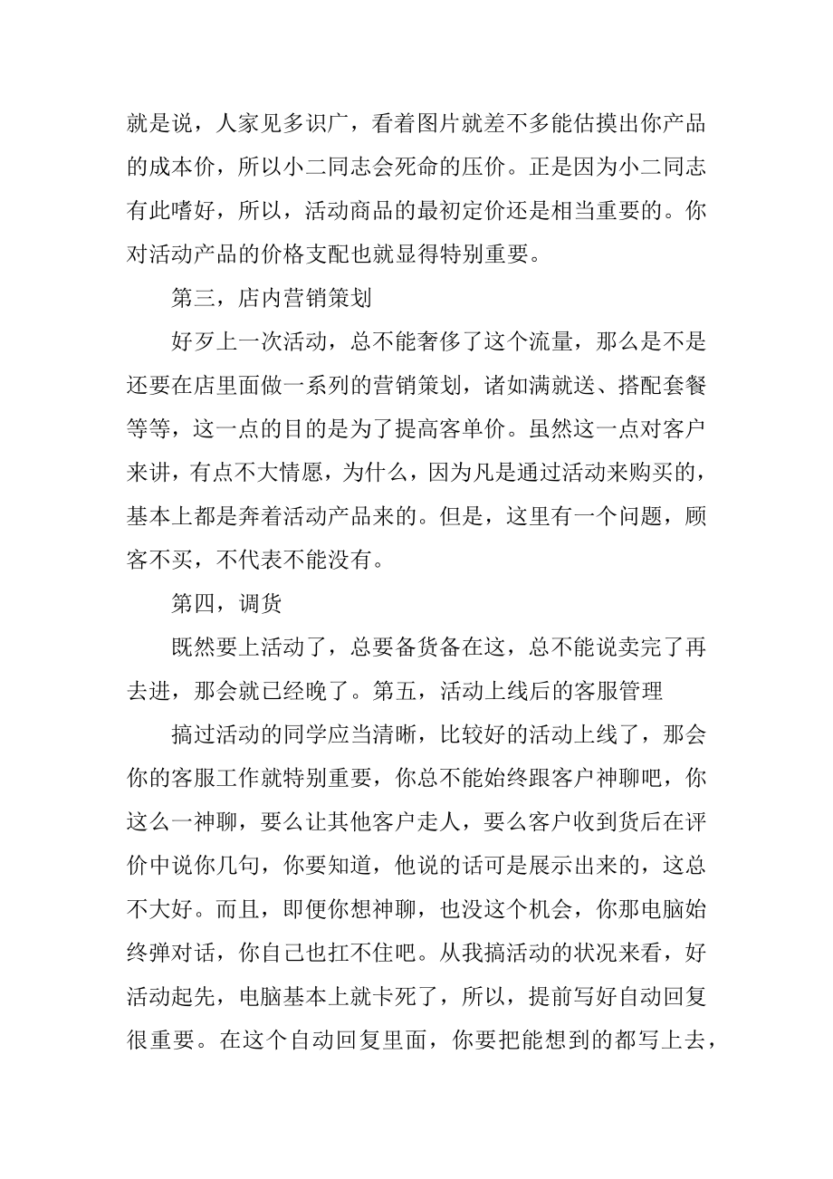 淘宝双十一活动策划书精编.docx_第2页