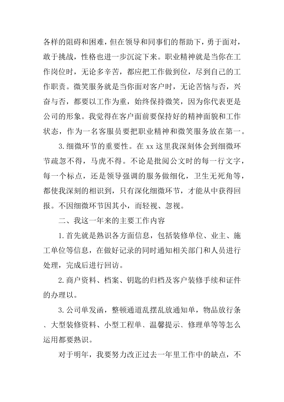 物业客服部上半年工作总结汇编.docx_第2页