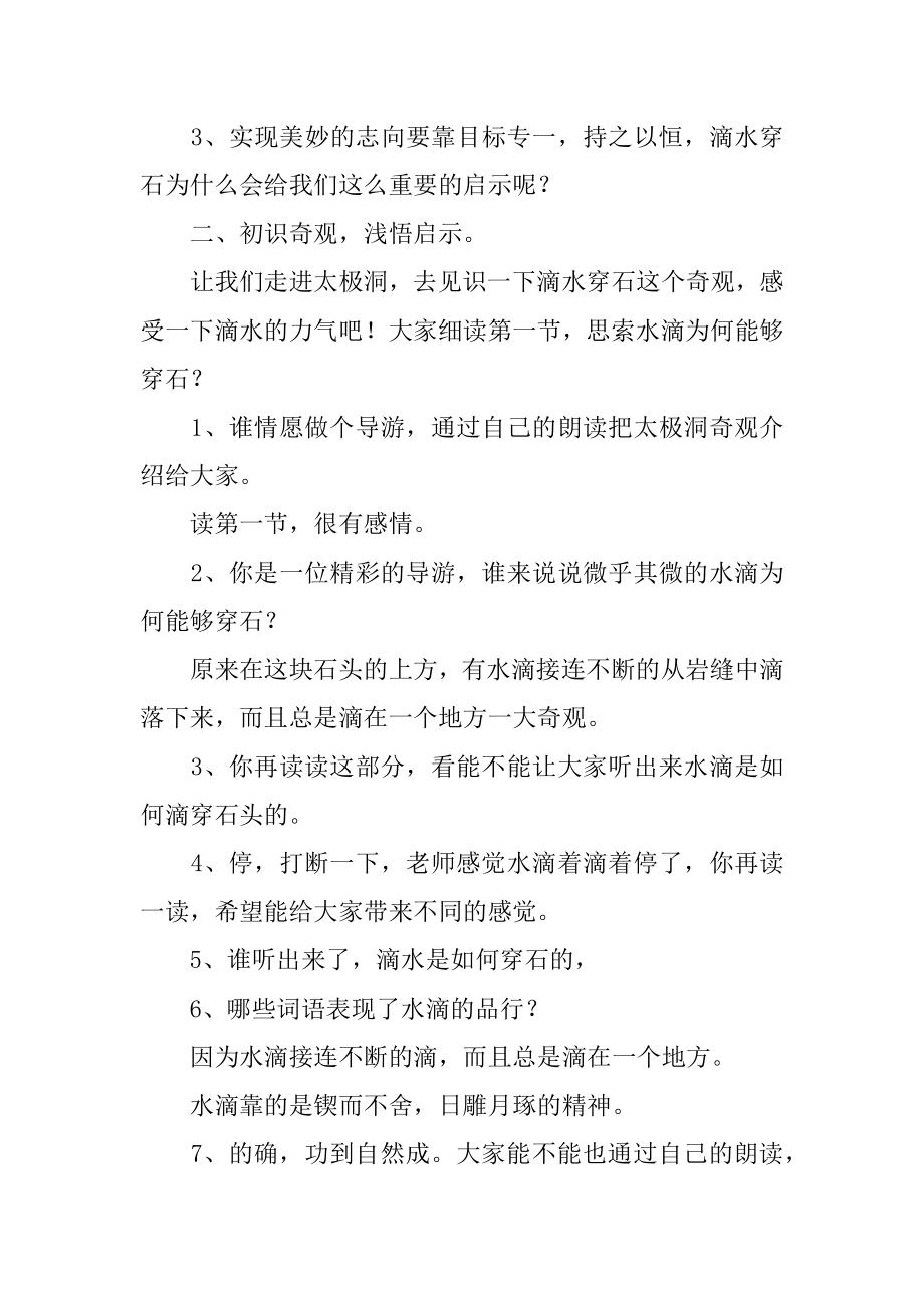 滴水穿石的启示教学设计精品.docx_第2页